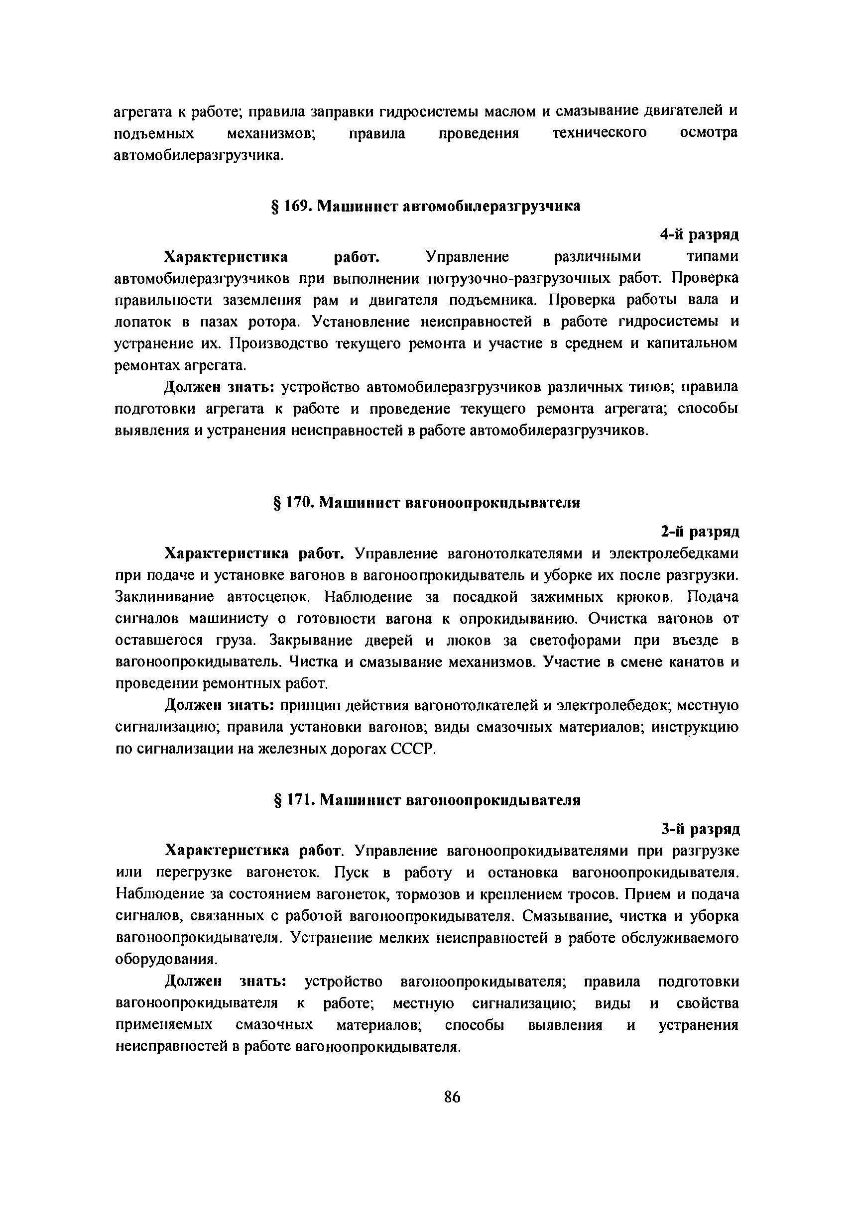 Скачать ЕТКС Выпуск 1 Единый тарифно-квалификационный справочник работ и  профессий рабочих. Выпуск 1 Профессии рабочих, общие для всех отраслей  народного хозяйства