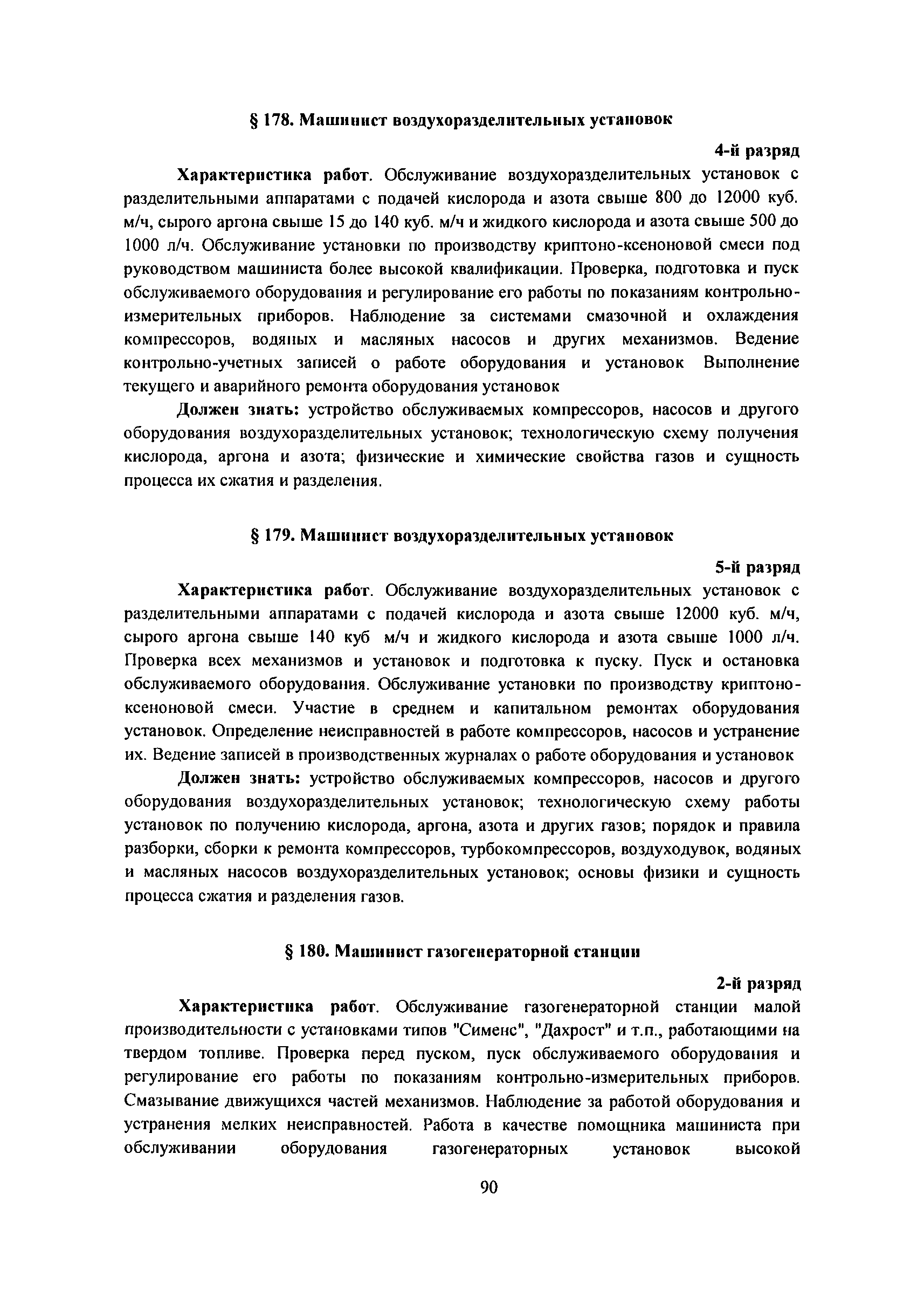 Скачать ЕТКС Выпуск 1 Единый тарифно-квалификационный справочник работ и  профессий рабочих. Выпуск 1 Профессии рабочих, общие для всех отраслей  народного хозяйства