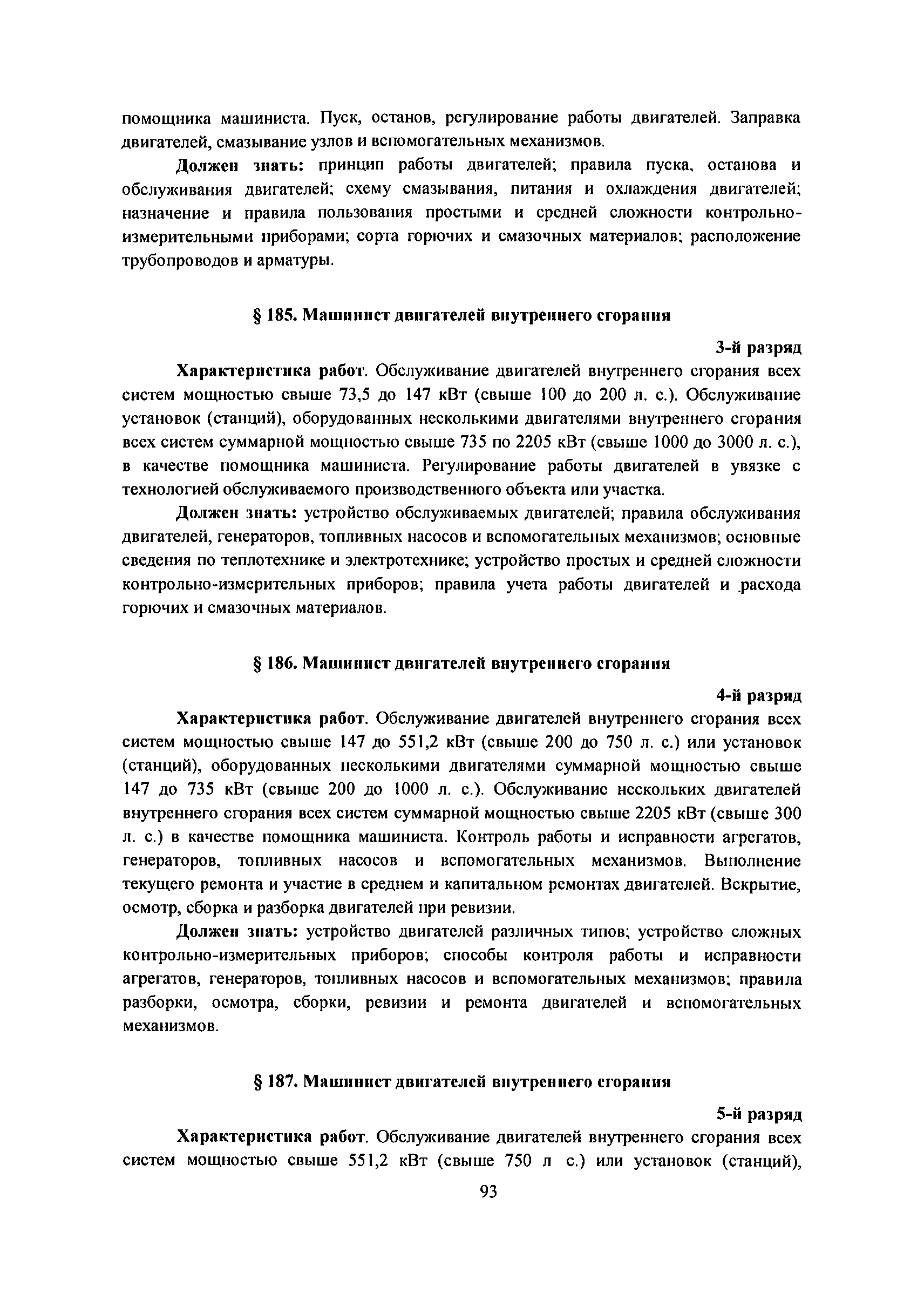 Скачать ЕТКС Выпуск 1 Единый тарифно-квалификационный справочник работ и  профессий рабочих. Выпуск 1 Профессии рабочих, общие для всех отраслей  народного хозяйства