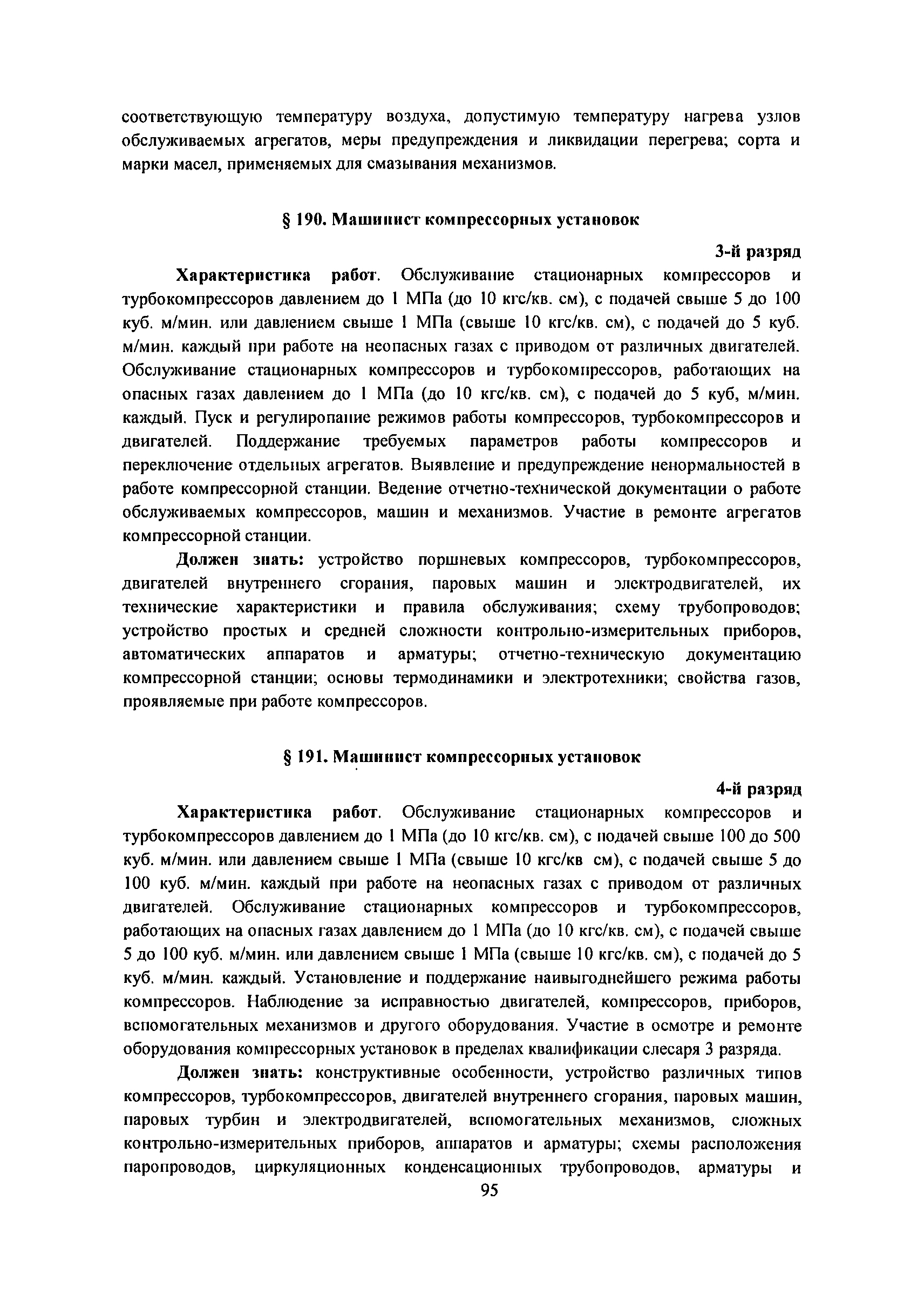 Скачать ЕТКС Выпуск 1 Единый тарифно-квалификационный справочник работ и  профессий рабочих. Выпуск 1 Профессии рабочих, общие для всех отраслей  народного хозяйства