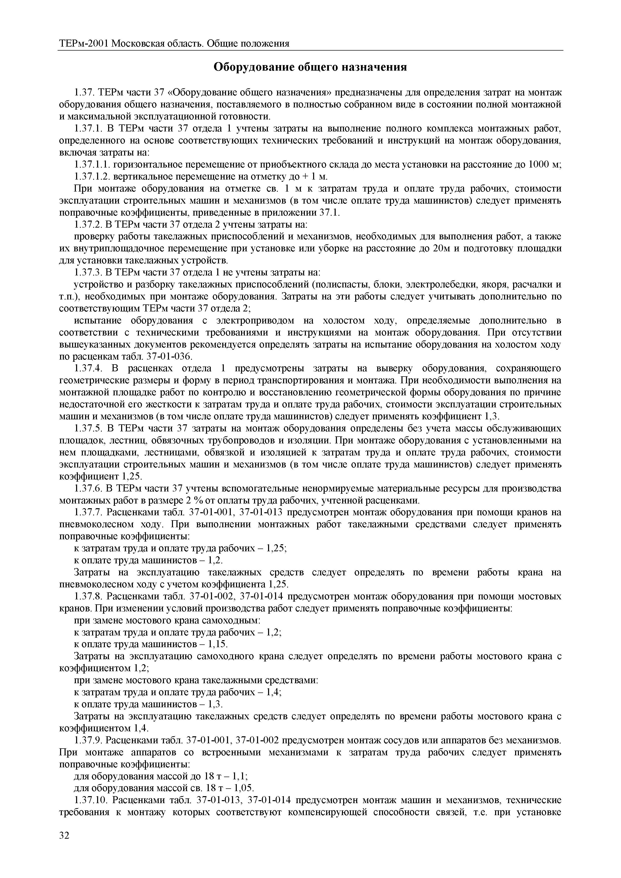 ТЕРм ОП-2001 Московская область