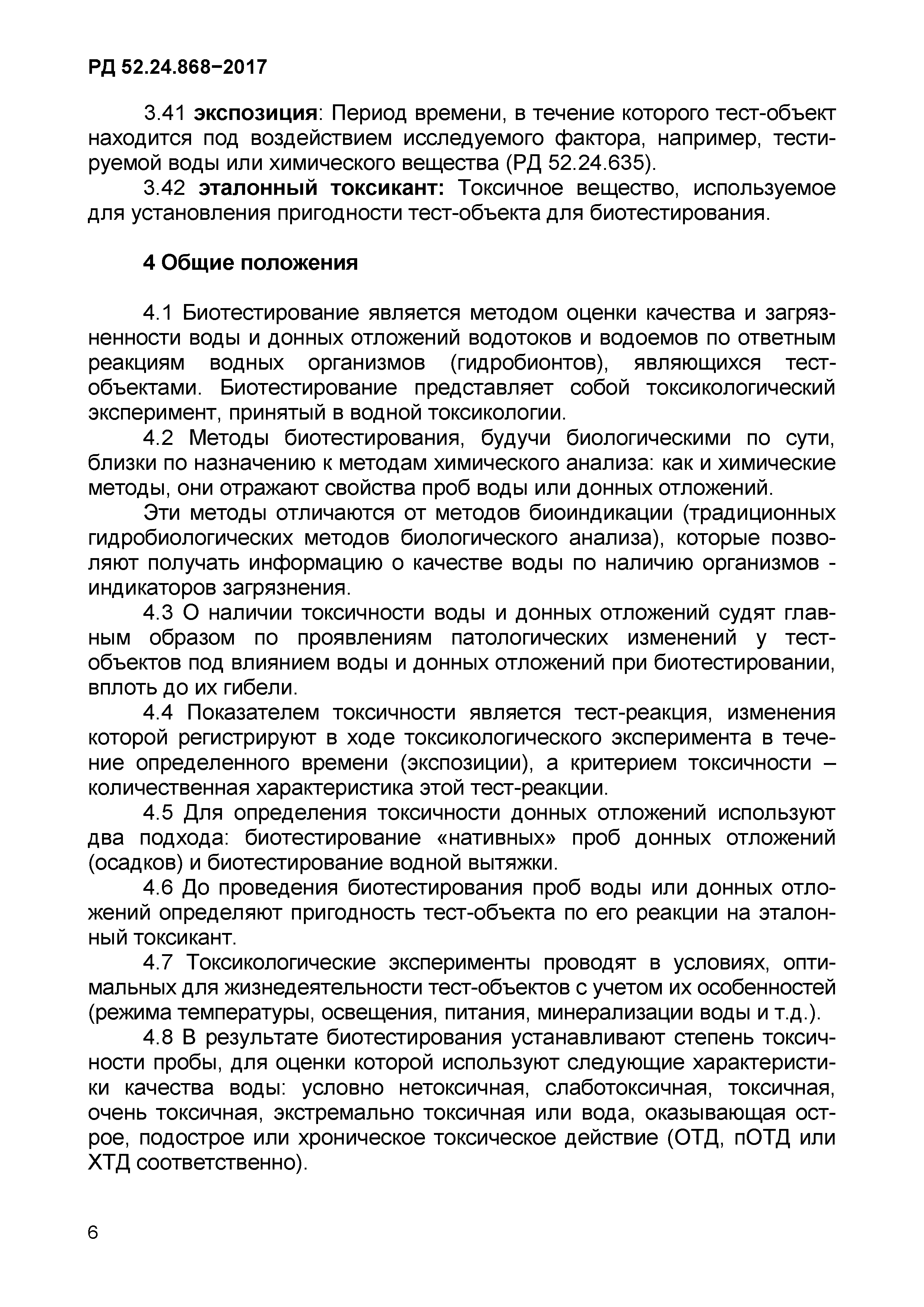 РД 52.24.868-2017