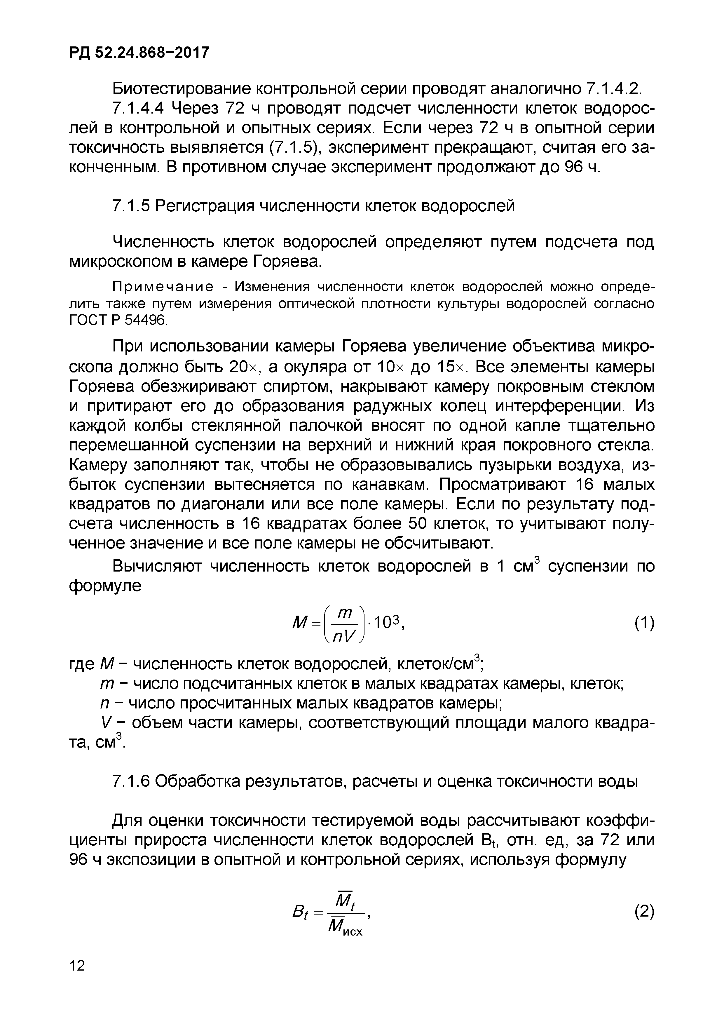 РД 52.24.868-2017