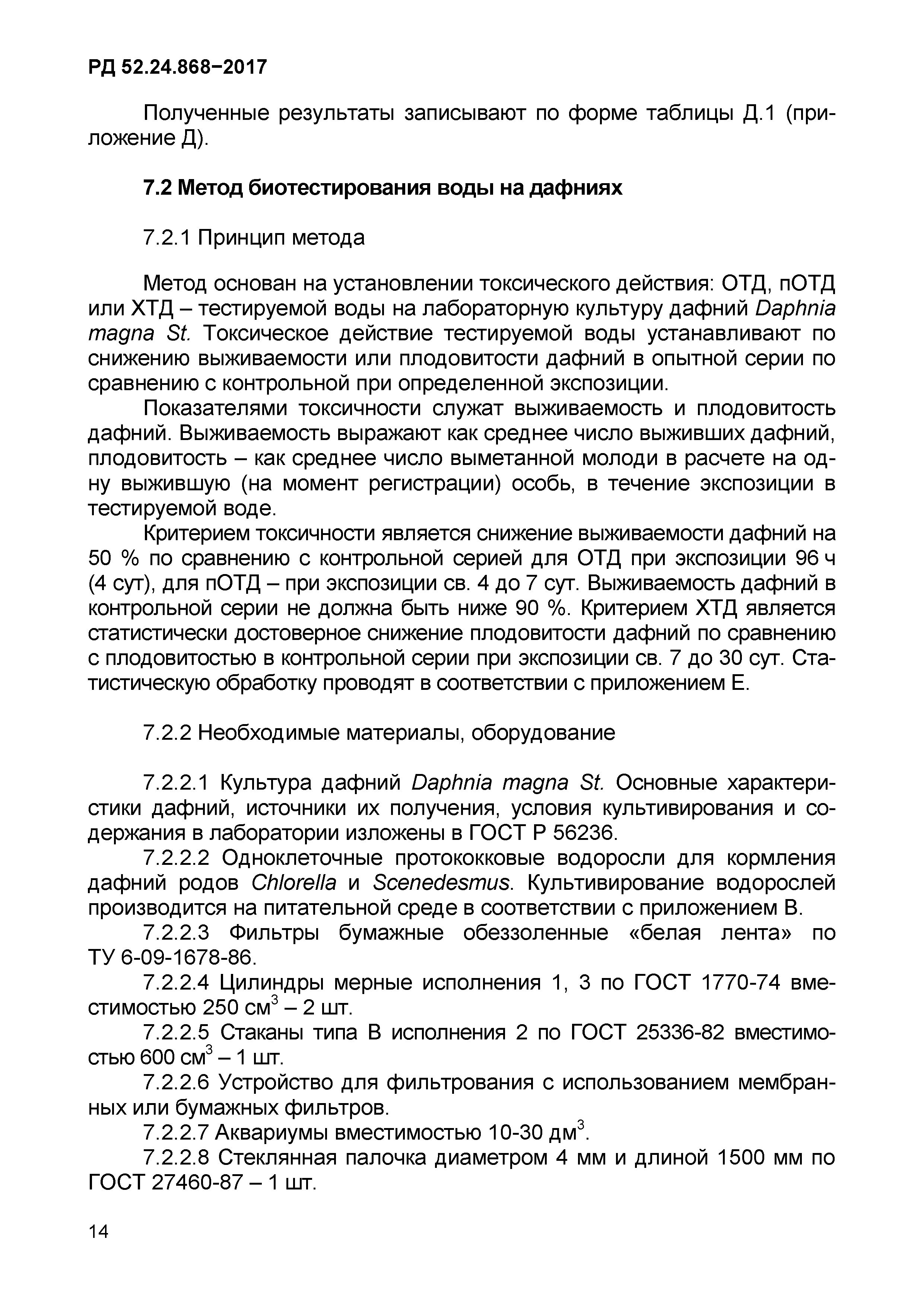 РД 52.24.868-2017