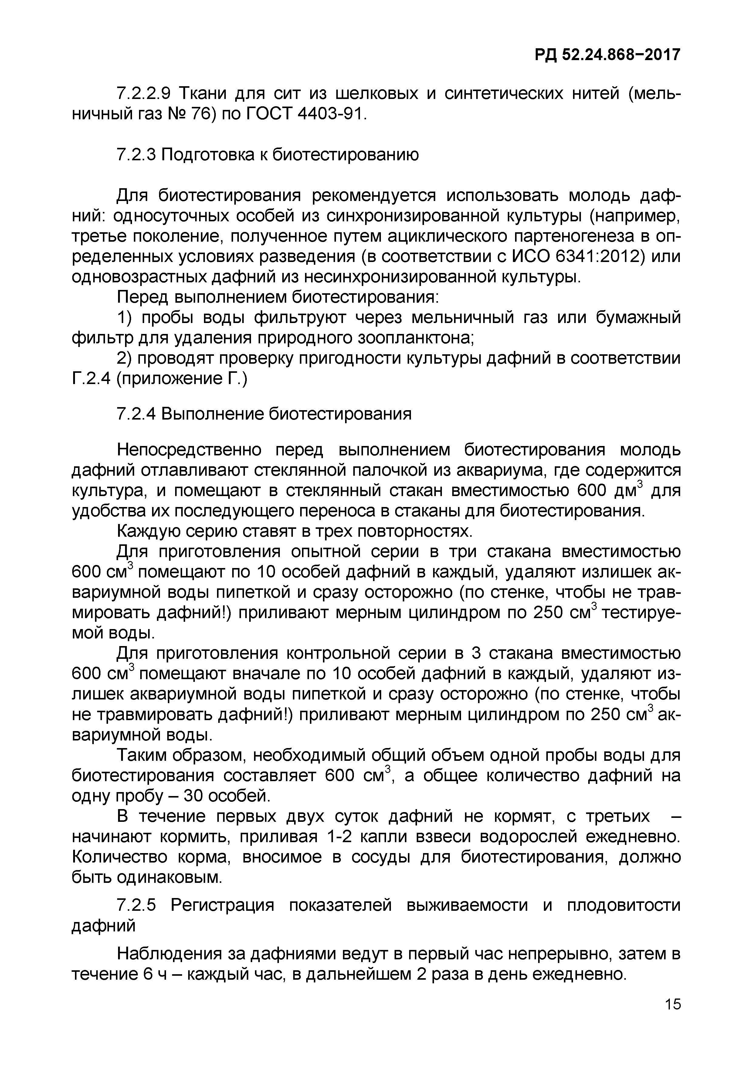 РД 52.24.868-2017