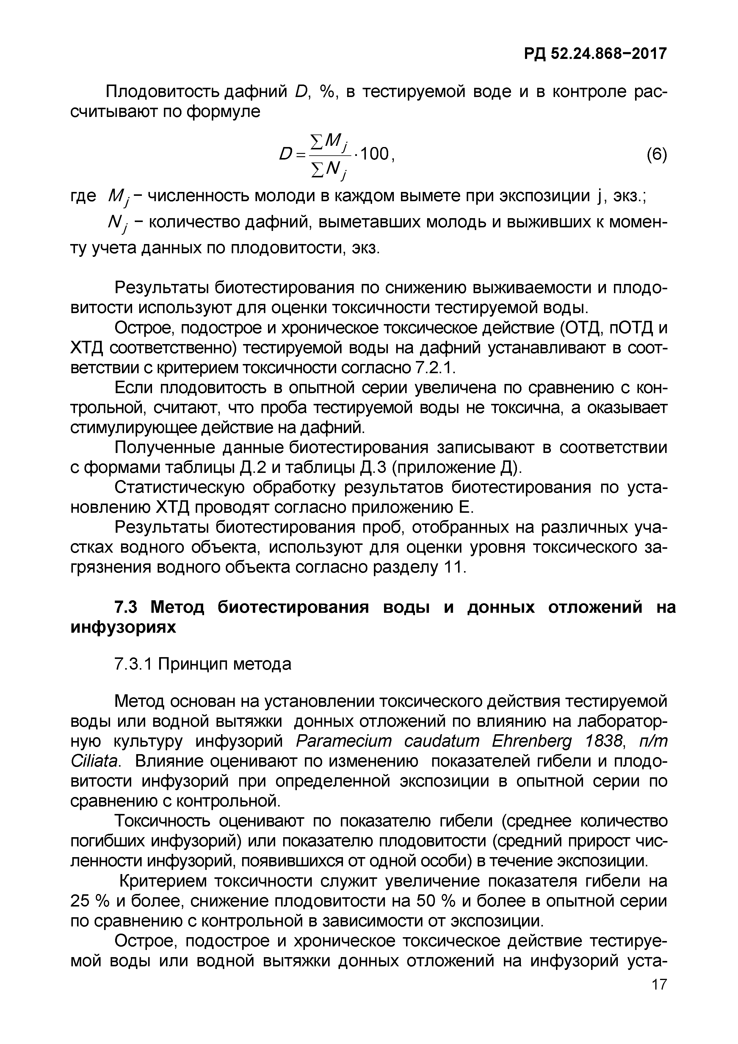 РД 52.24.868-2017