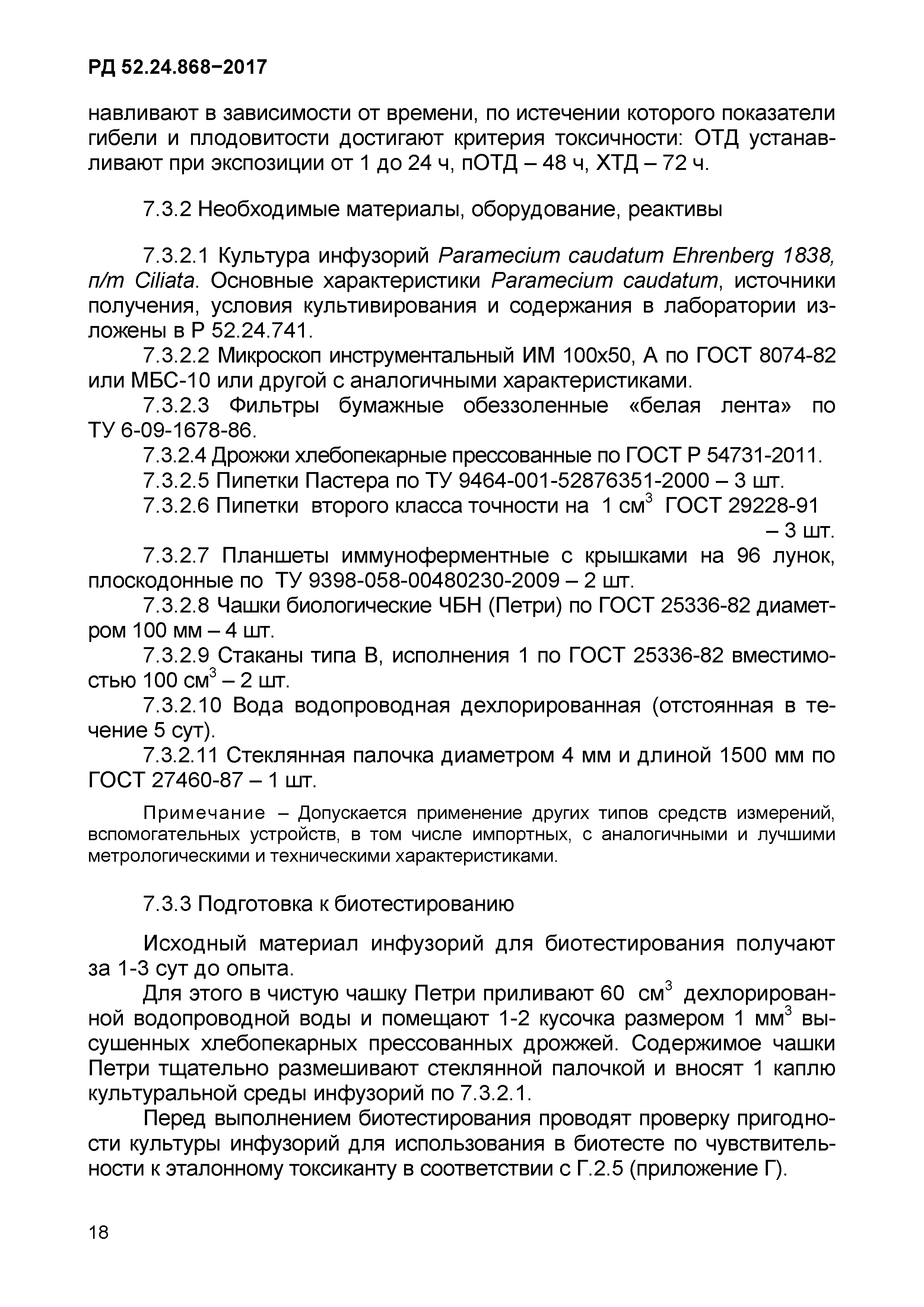 РД 52.24.868-2017