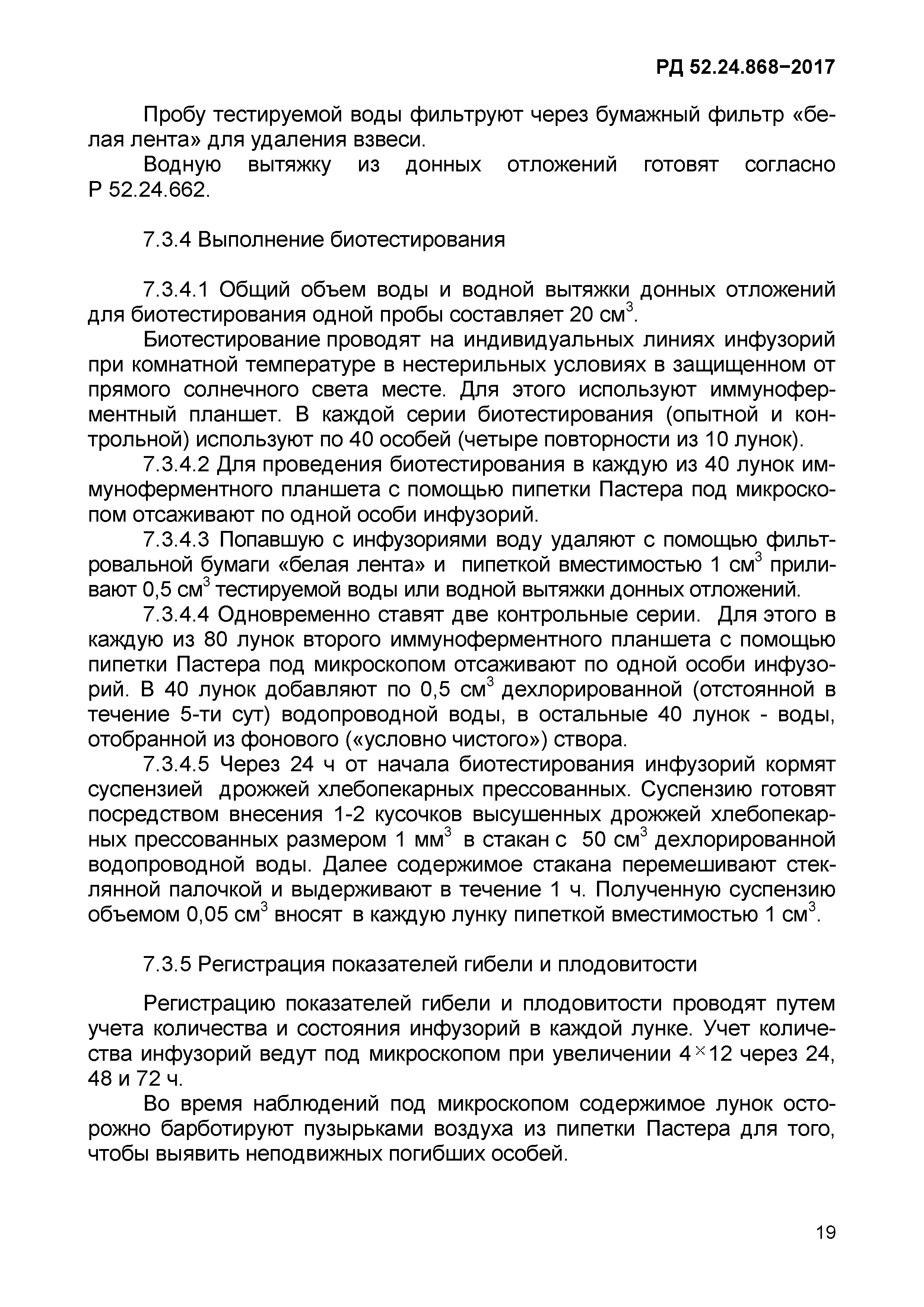 РД 52.24.868-2017