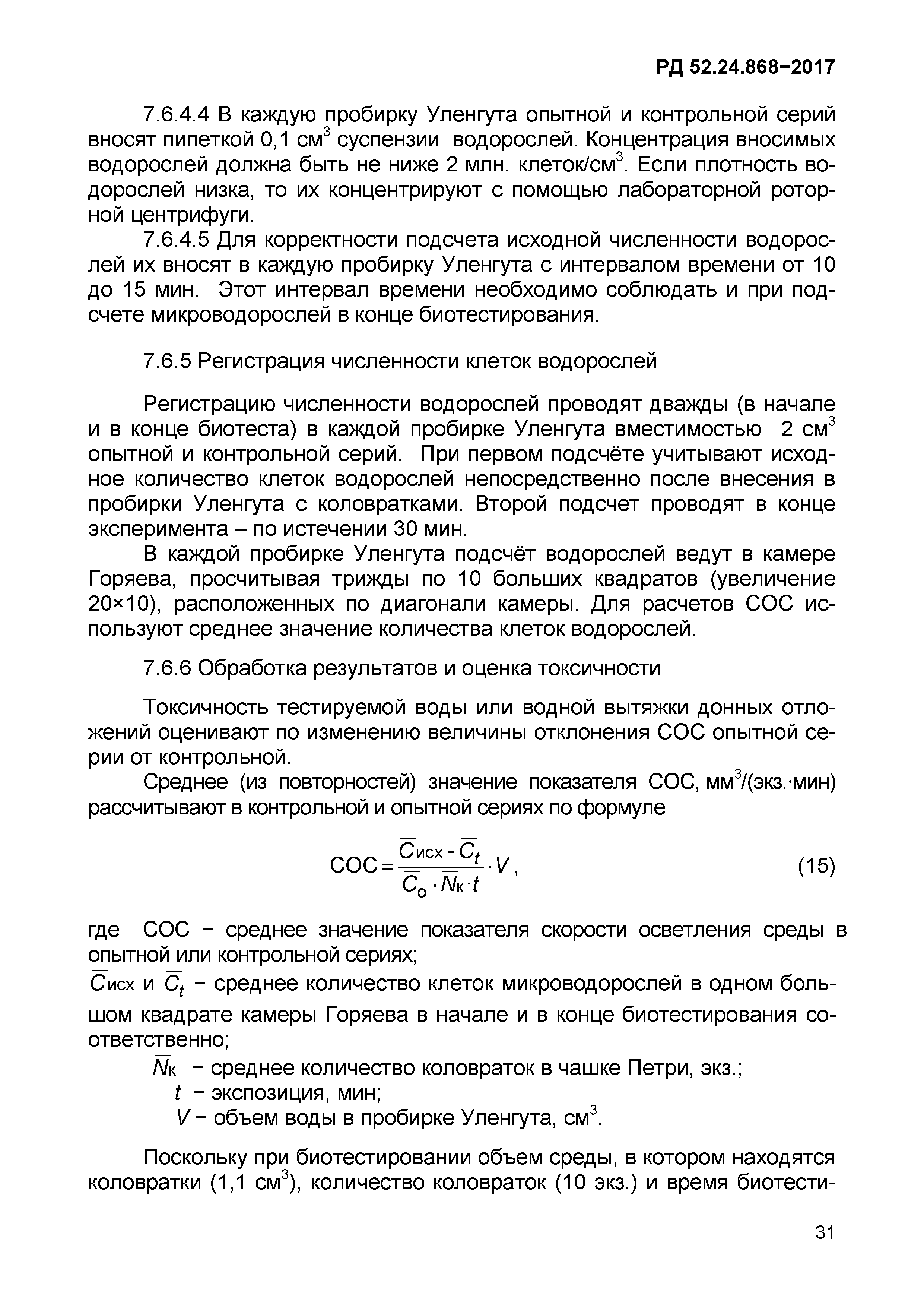 РД 52.24.868-2017