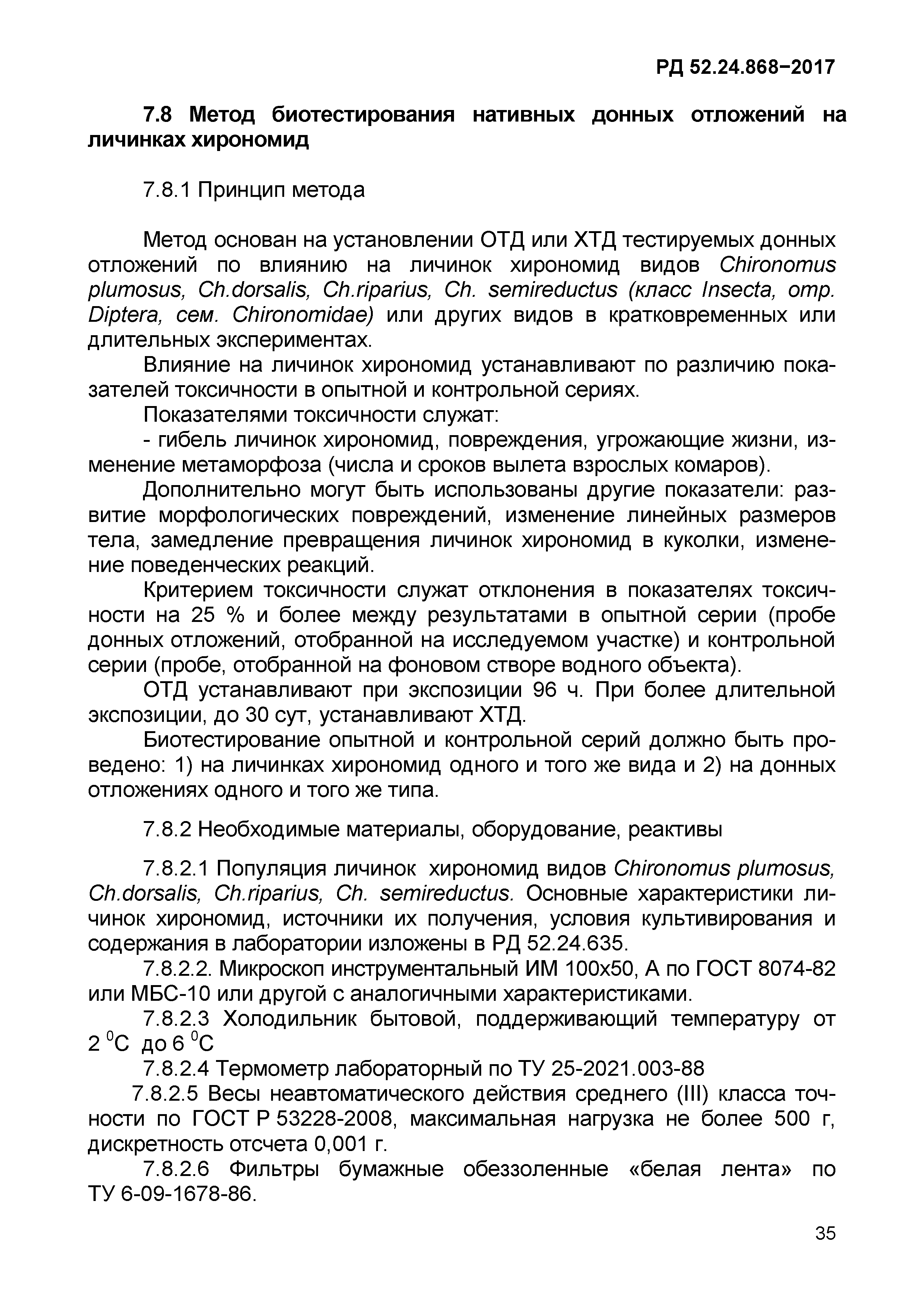 РД 52.24.868-2017