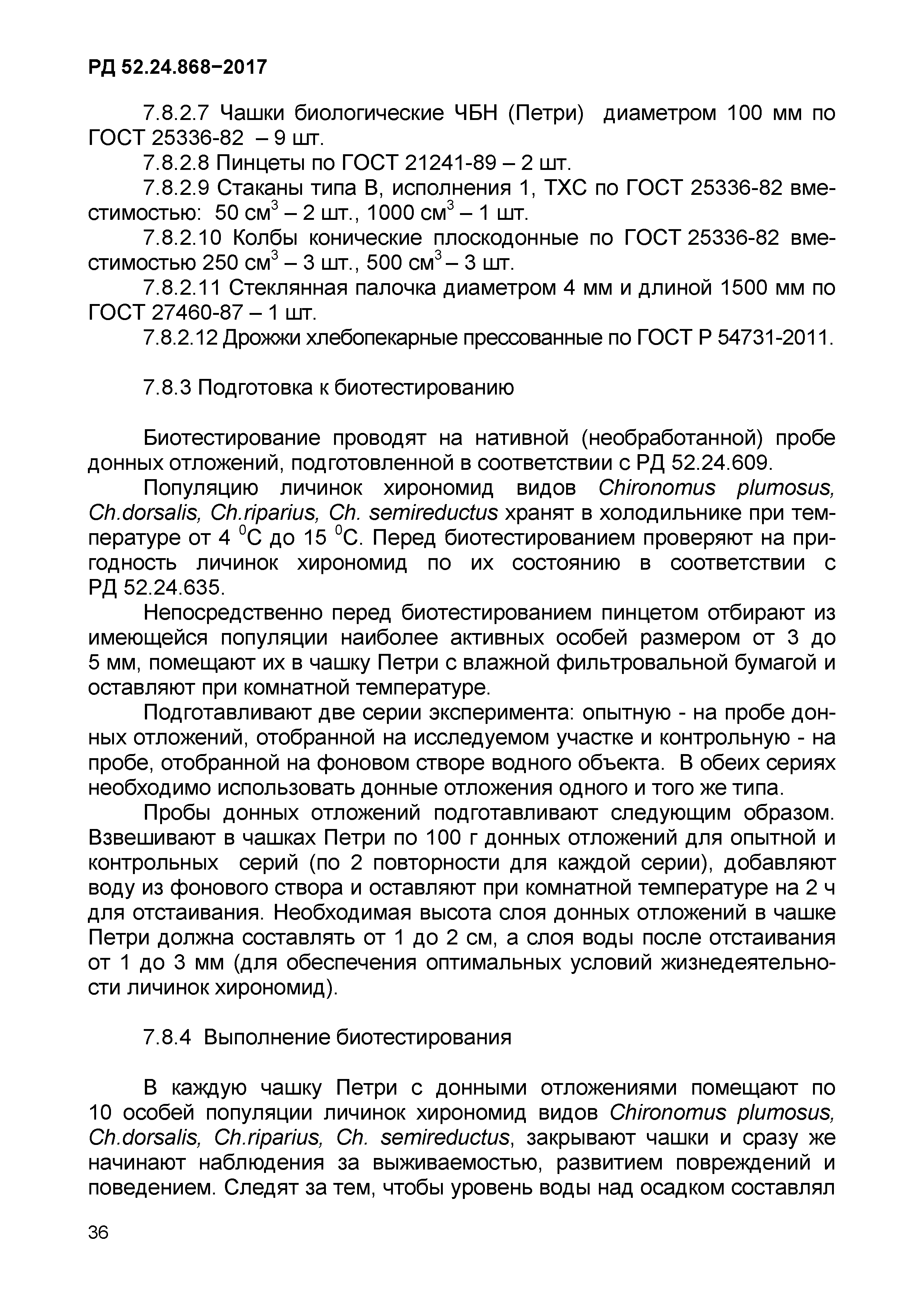 РД 52.24.868-2017