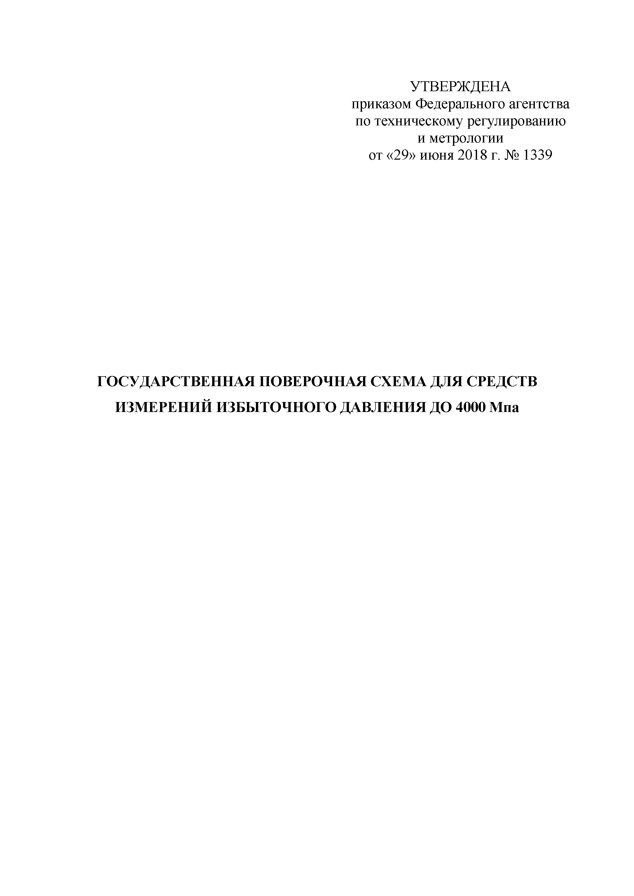 Приказ 1339