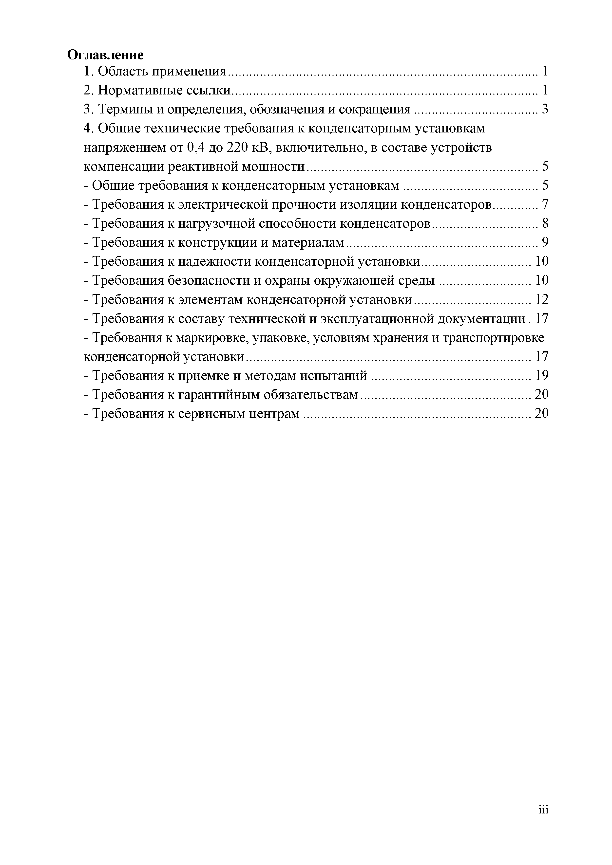 СТО 34.01-3.2.11-012-2017