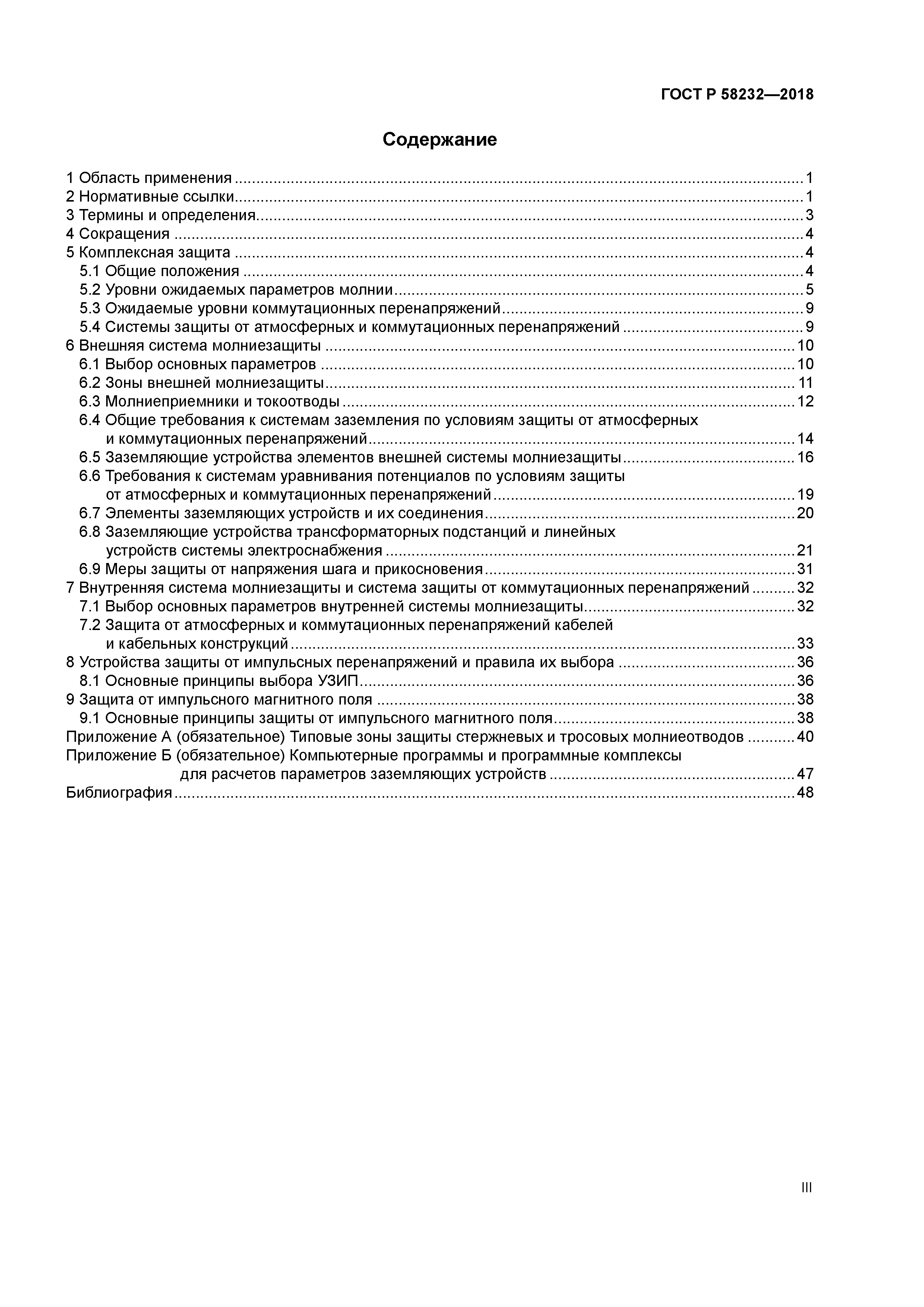 ГОСТ Р 58232-2018