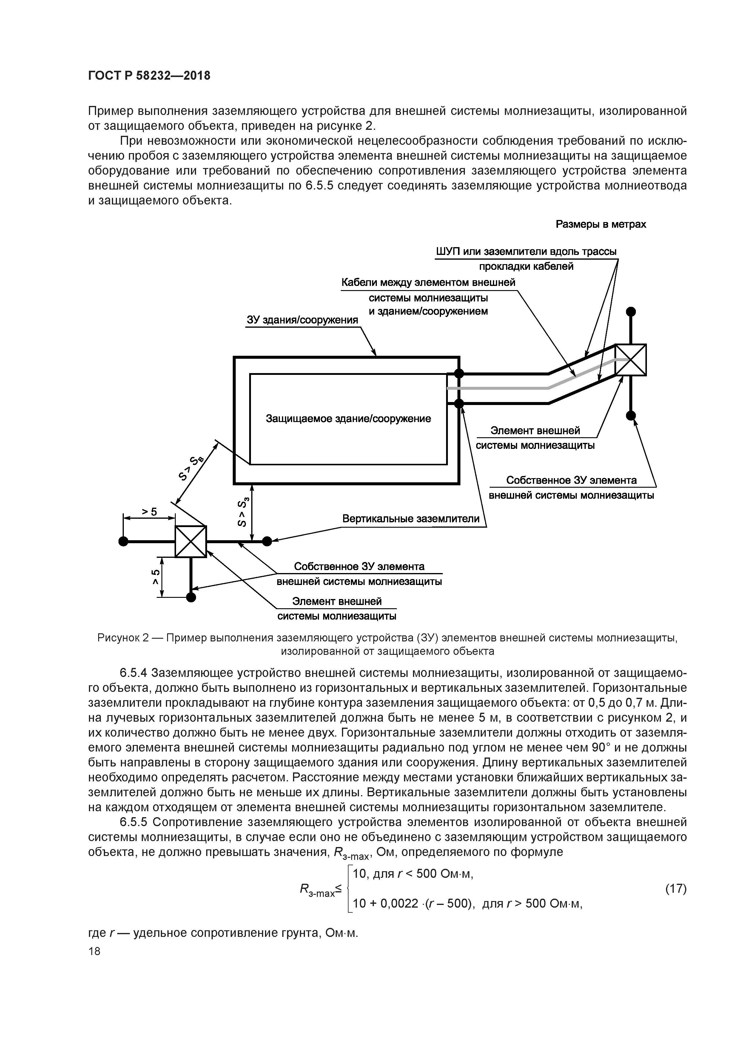 ГОСТ Р 58232-2018