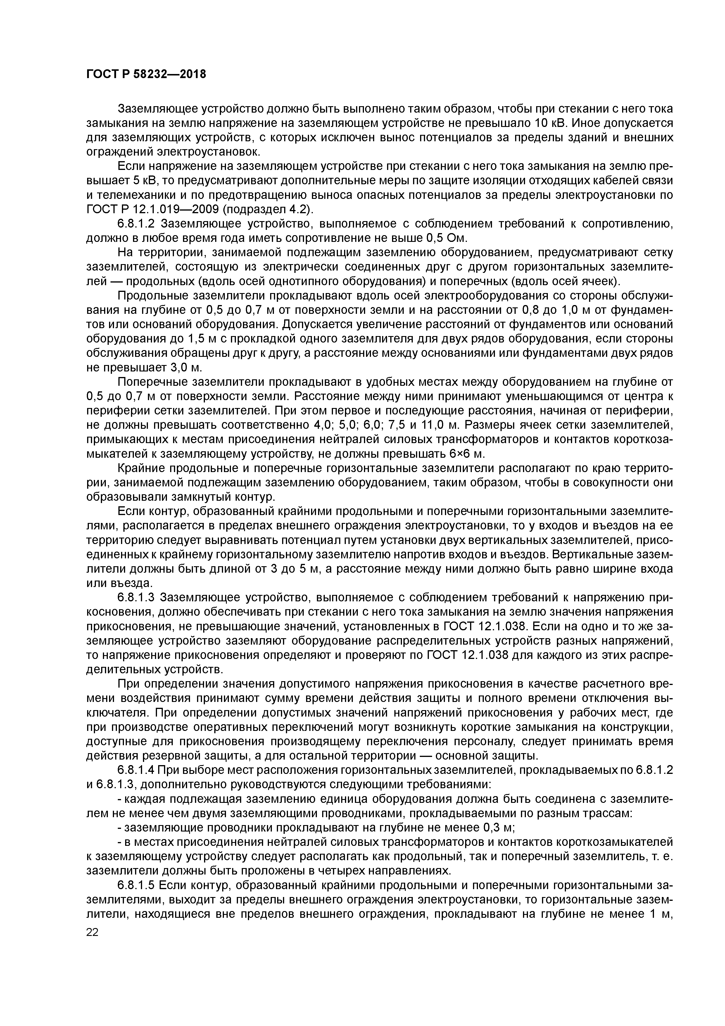 ГОСТ Р 58232-2018