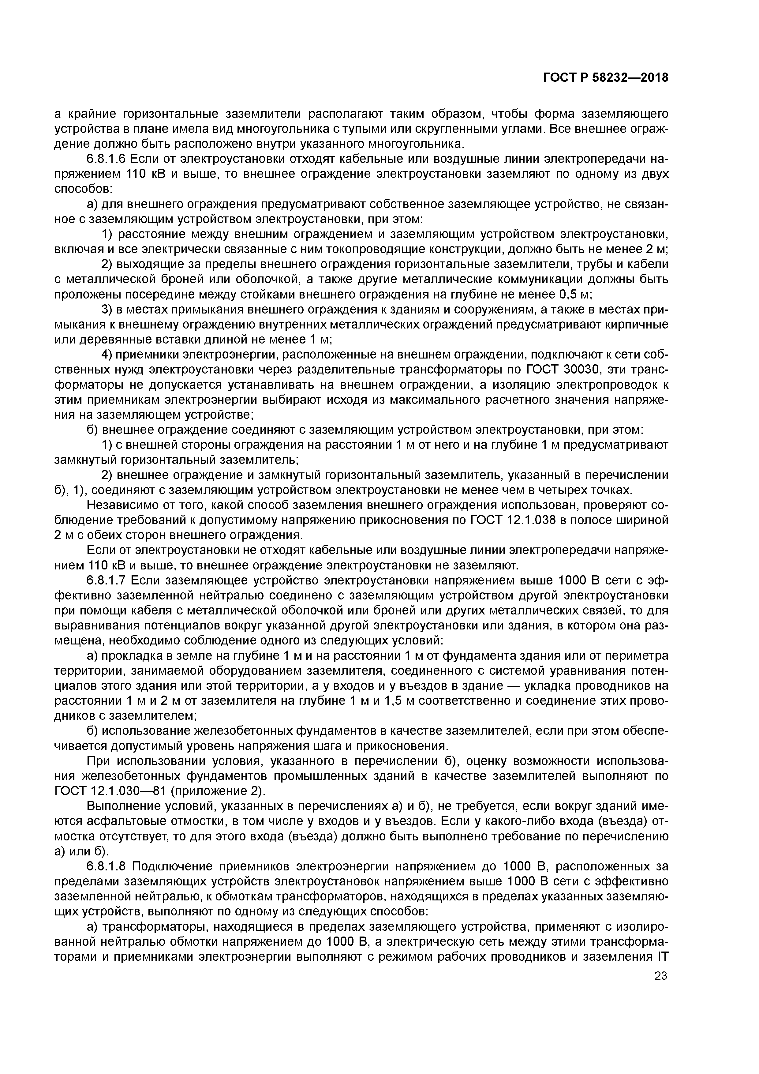 ГОСТ Р 58232-2018