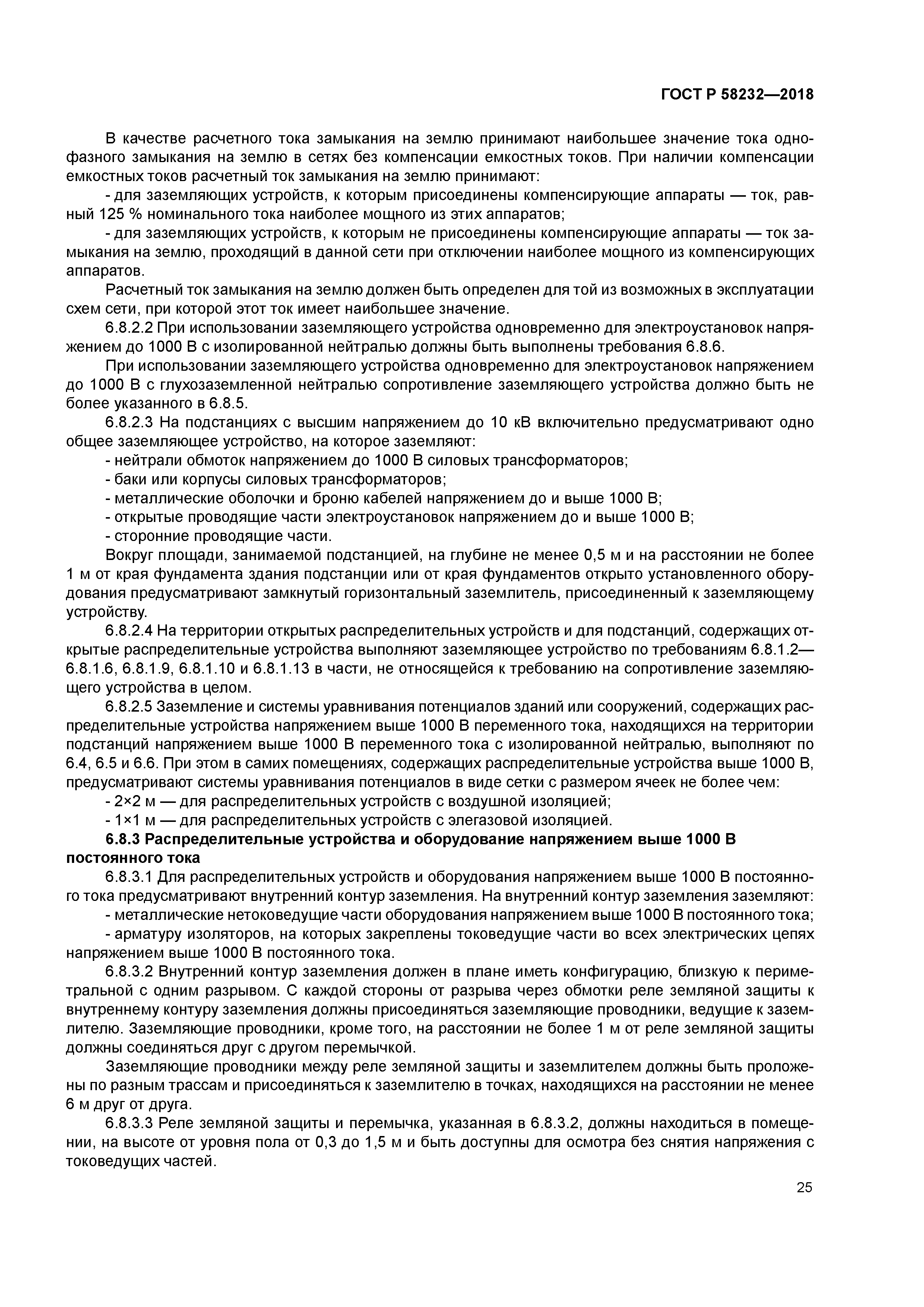 ГОСТ Р 58232-2018