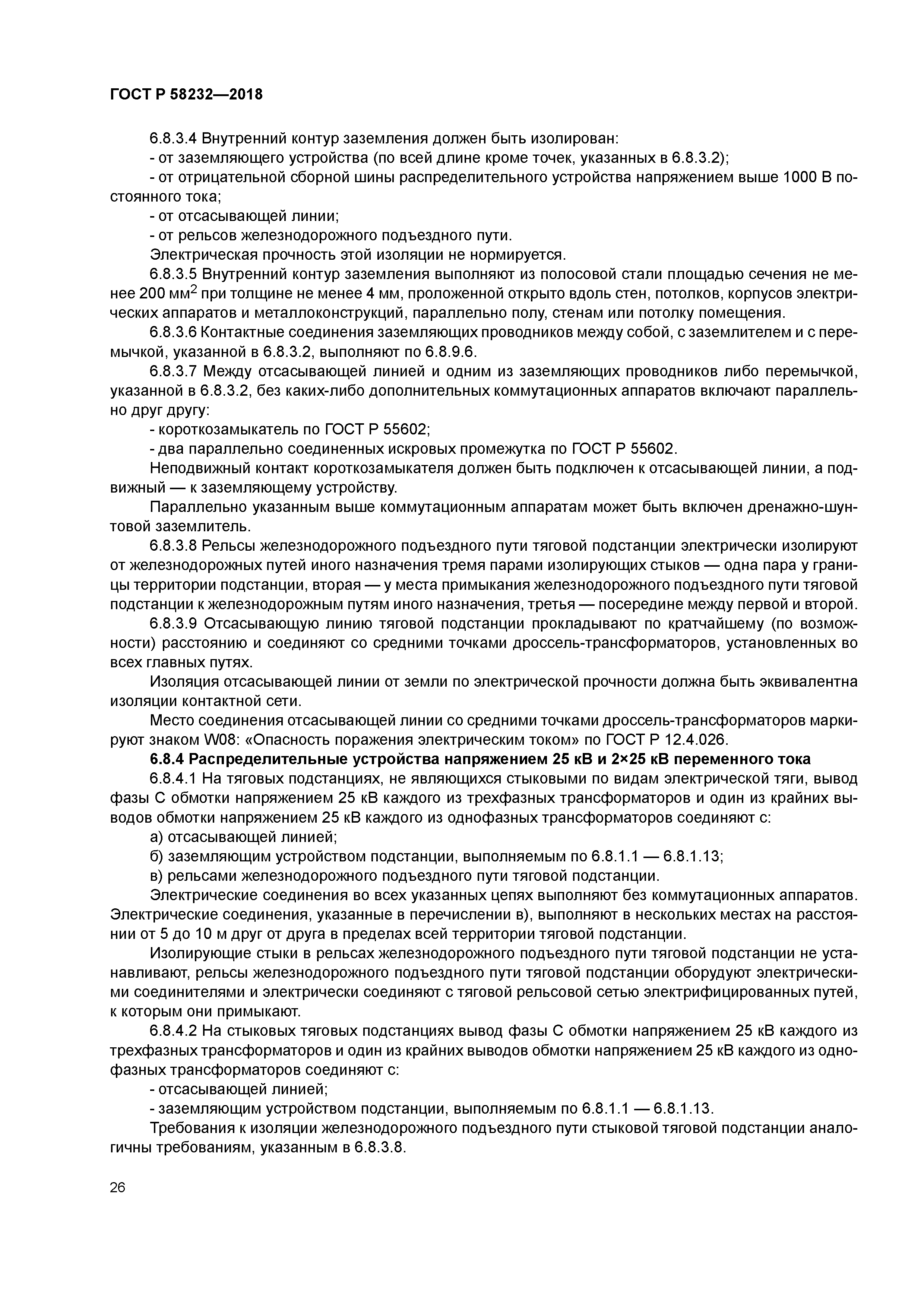 ГОСТ Р 58232-2018