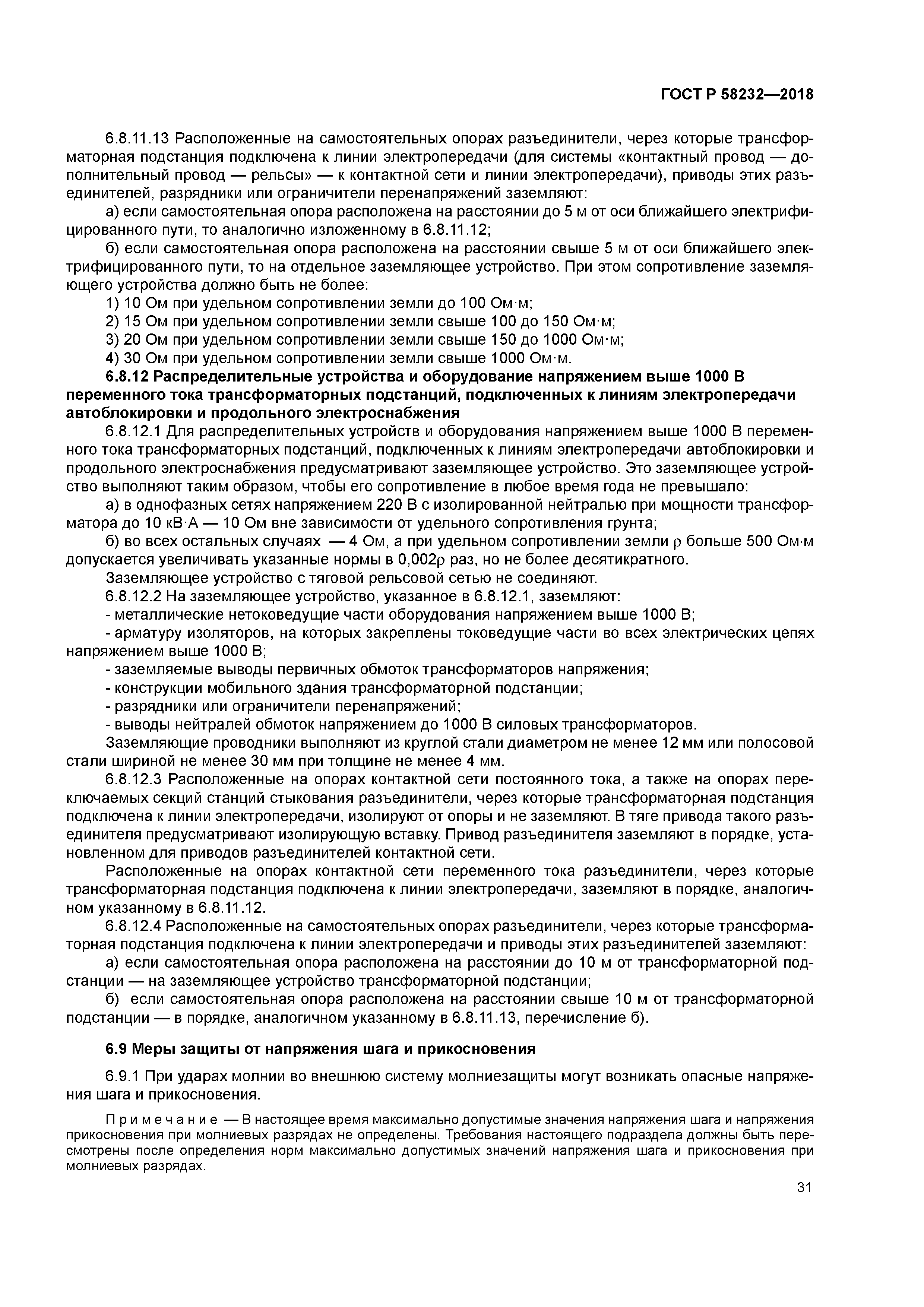 ГОСТ Р 58232-2018