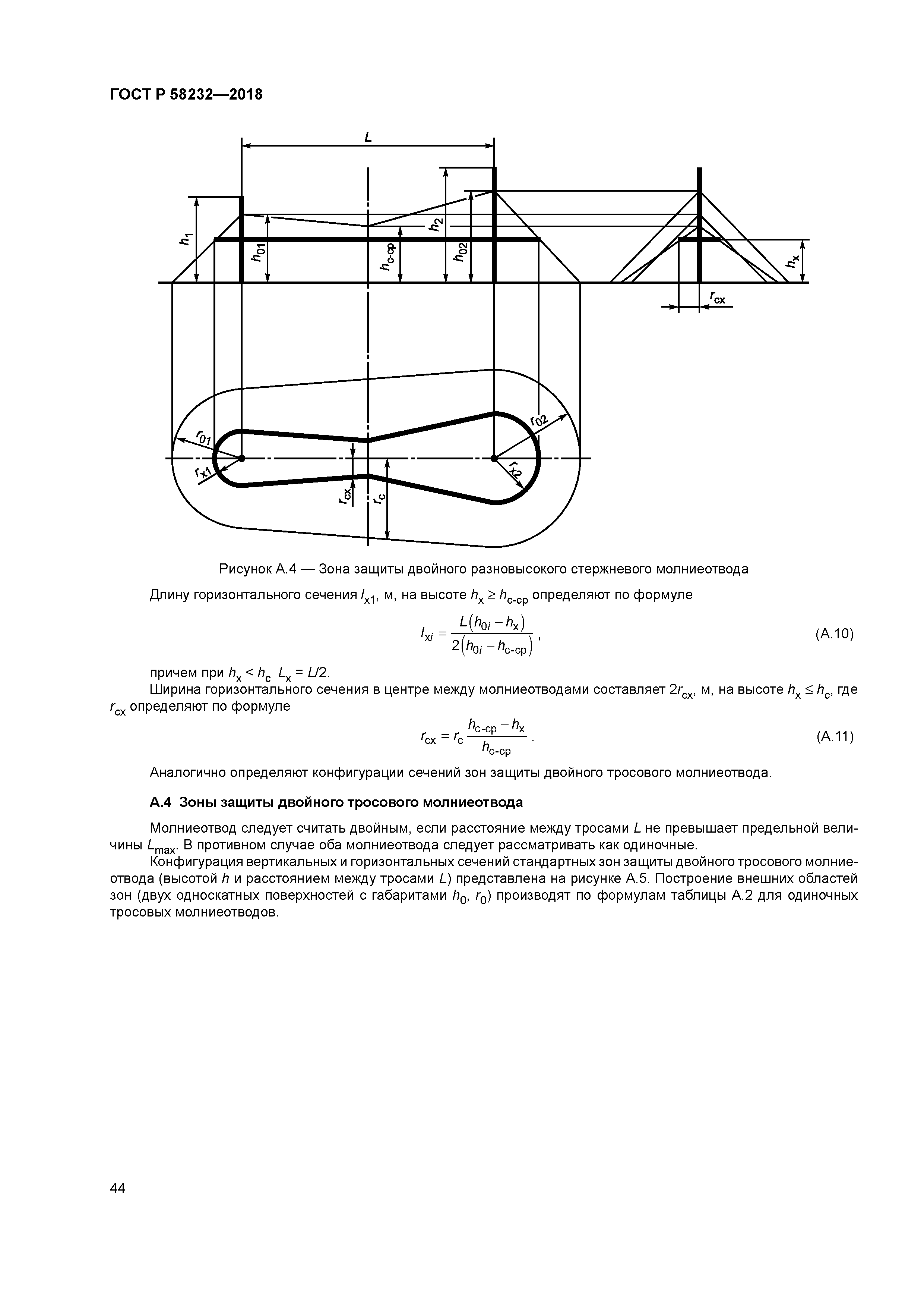 ГОСТ Р 58232-2018
