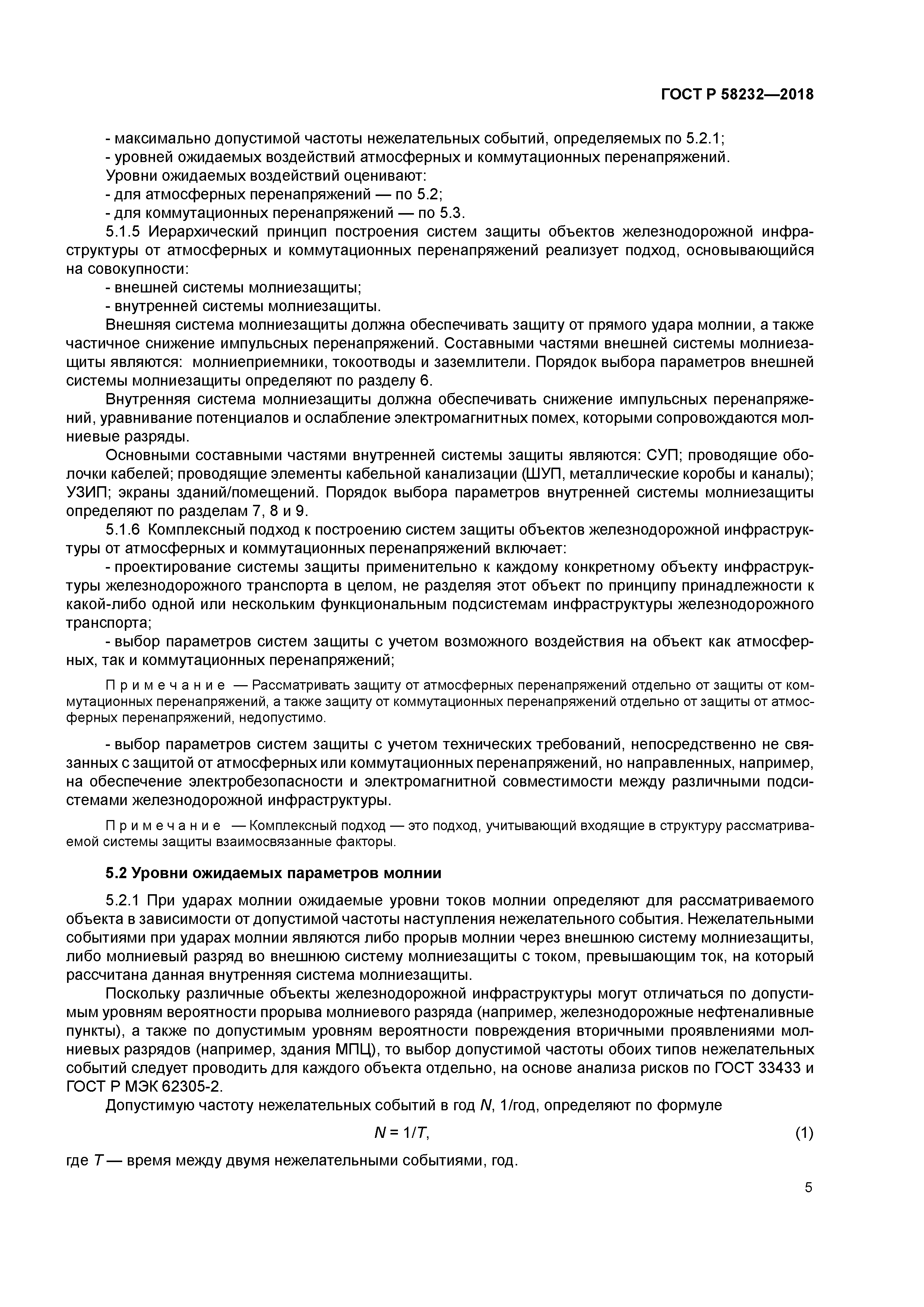 ГОСТ Р 58232-2018