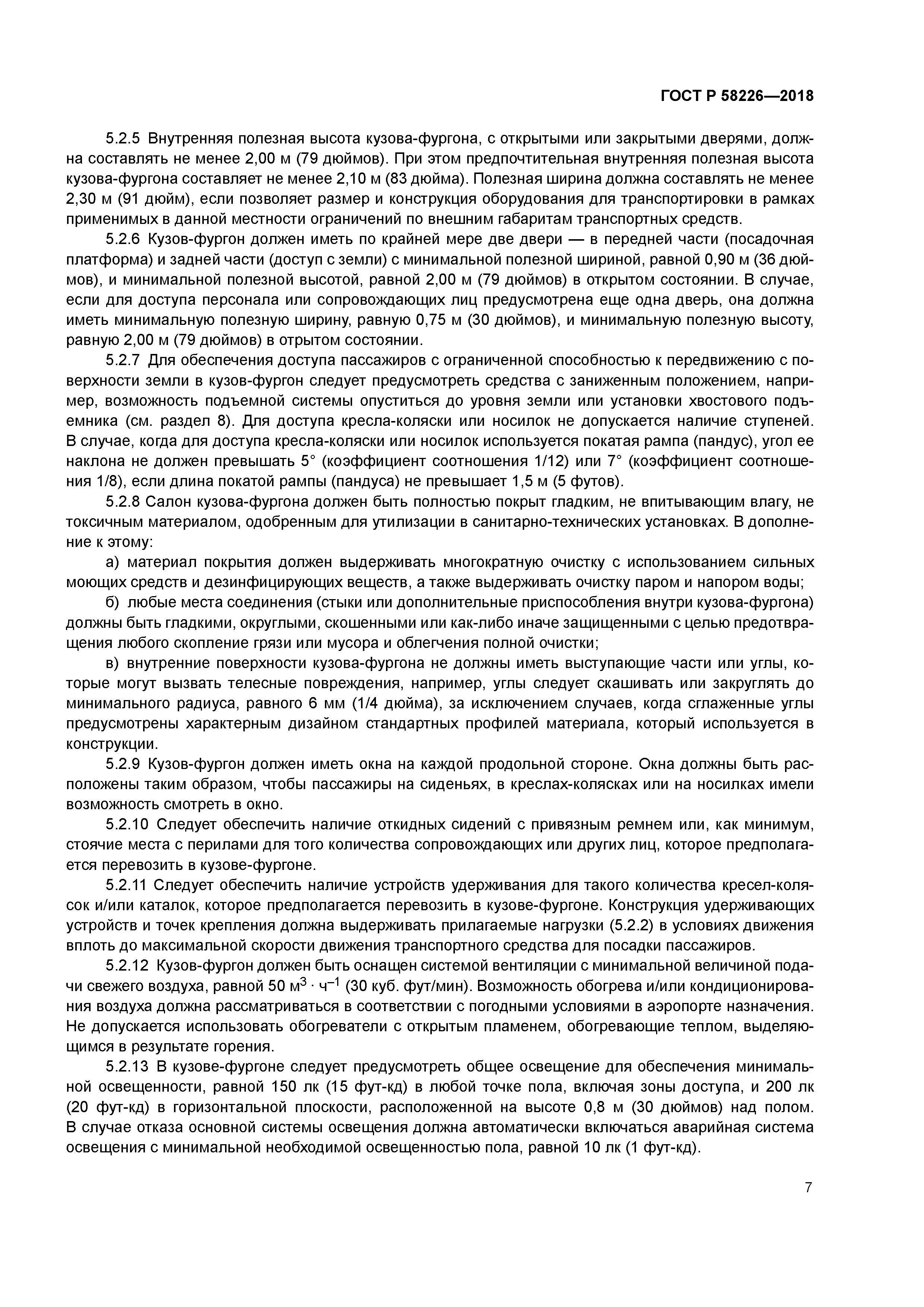 ГОСТ Р 58226-2018