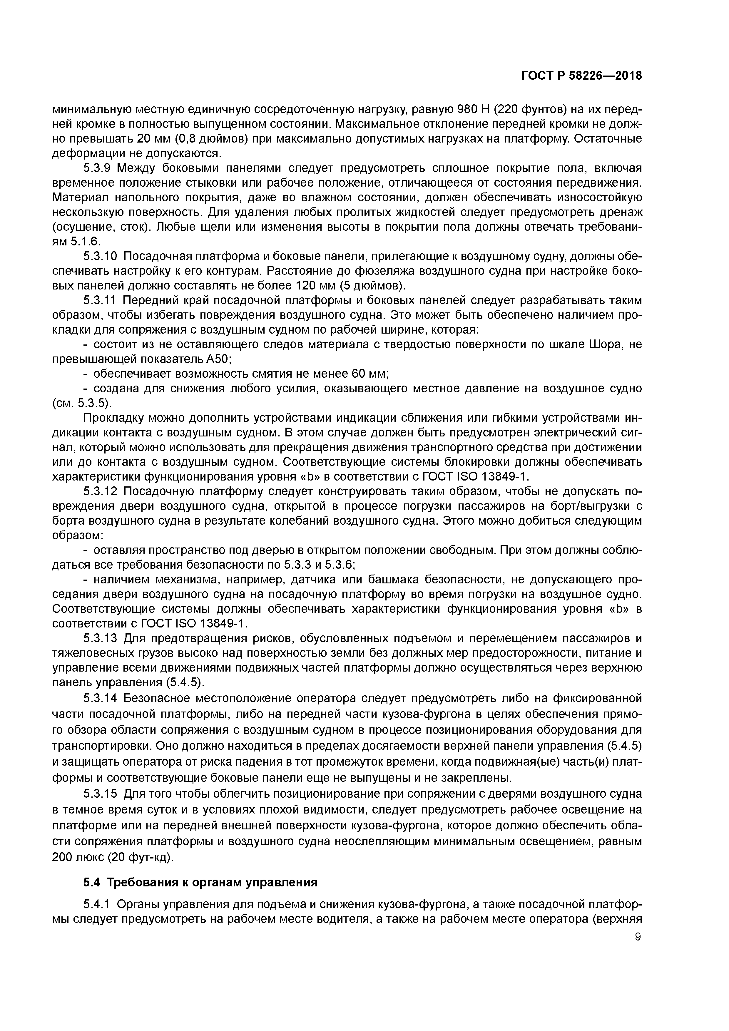 ГОСТ Р 58226-2018