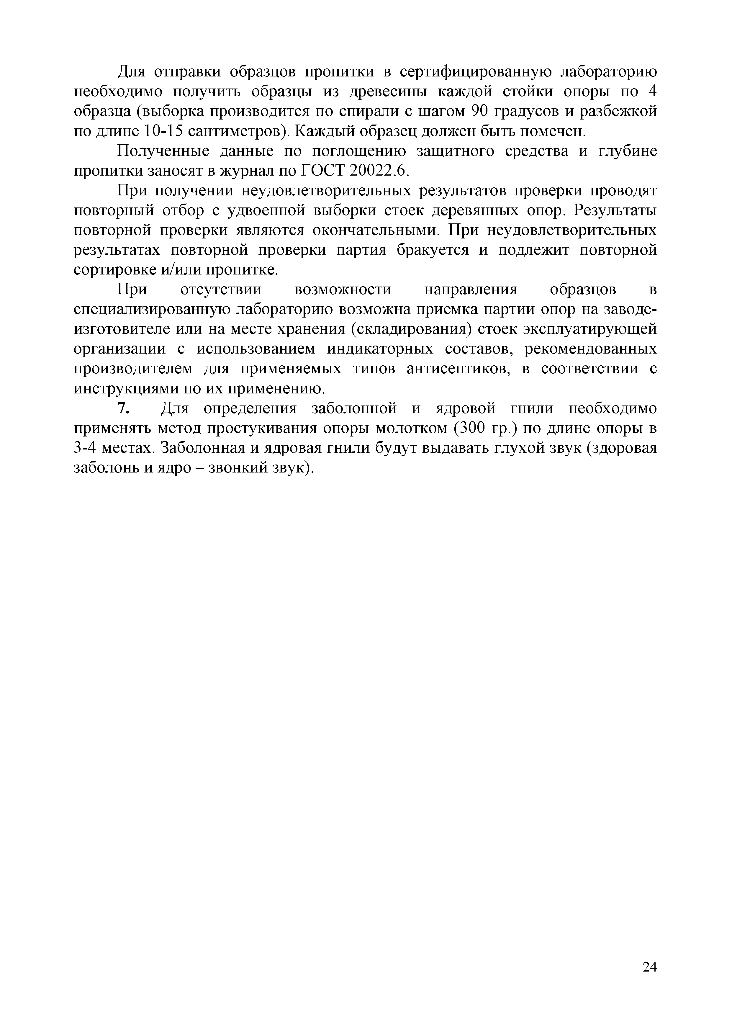 СТО 34.01-2.2-026-2017