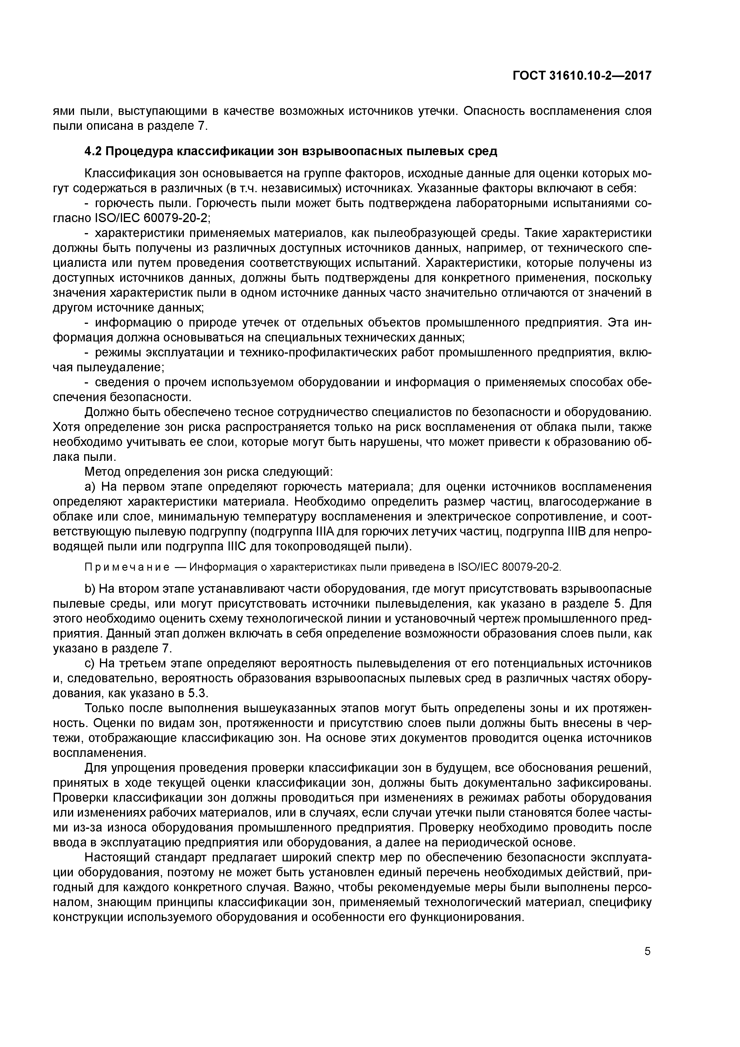 ГОСТ 31610.10-2-2017