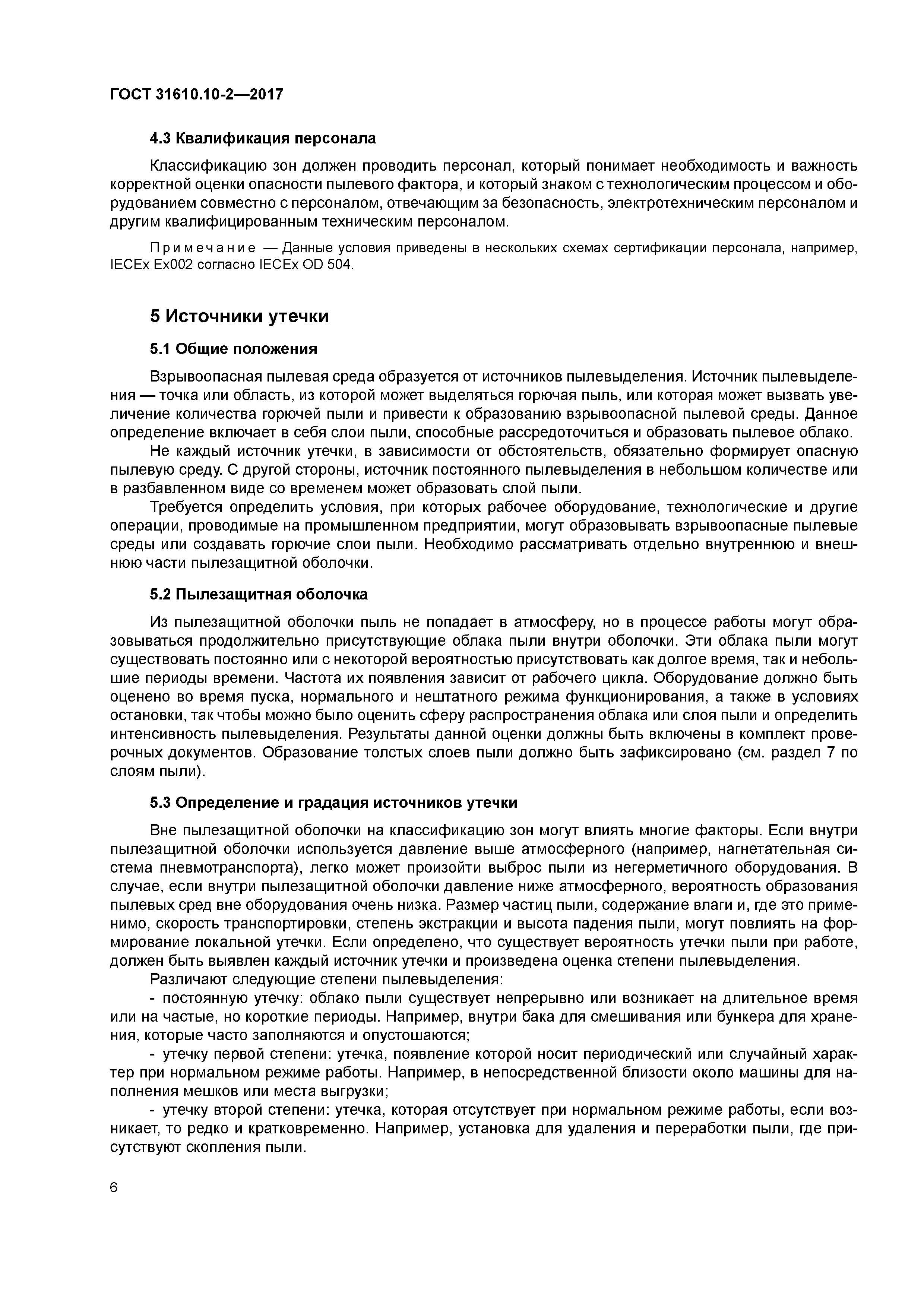 ГОСТ 31610.10-2-2017