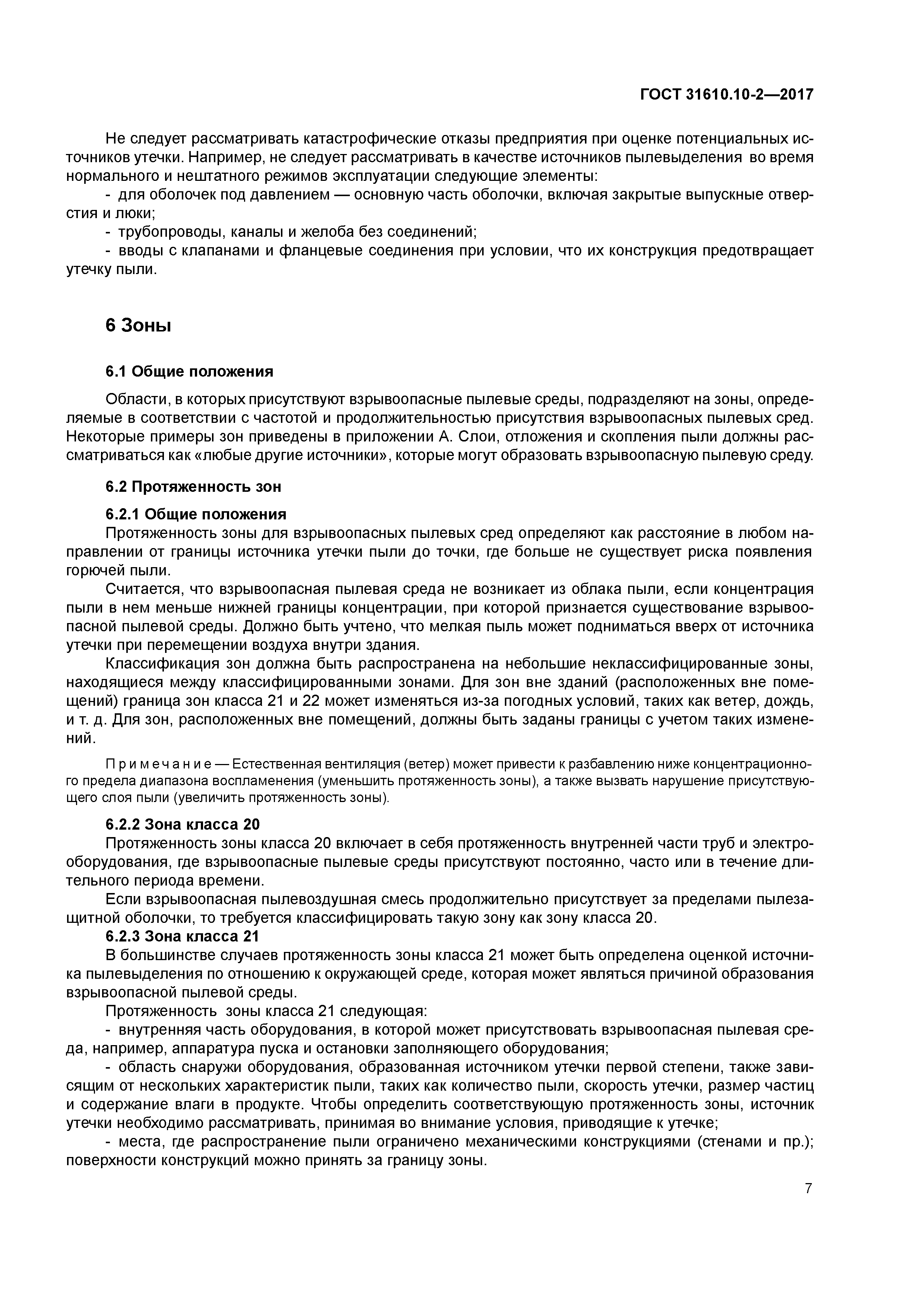 ГОСТ 31610.10-2-2017