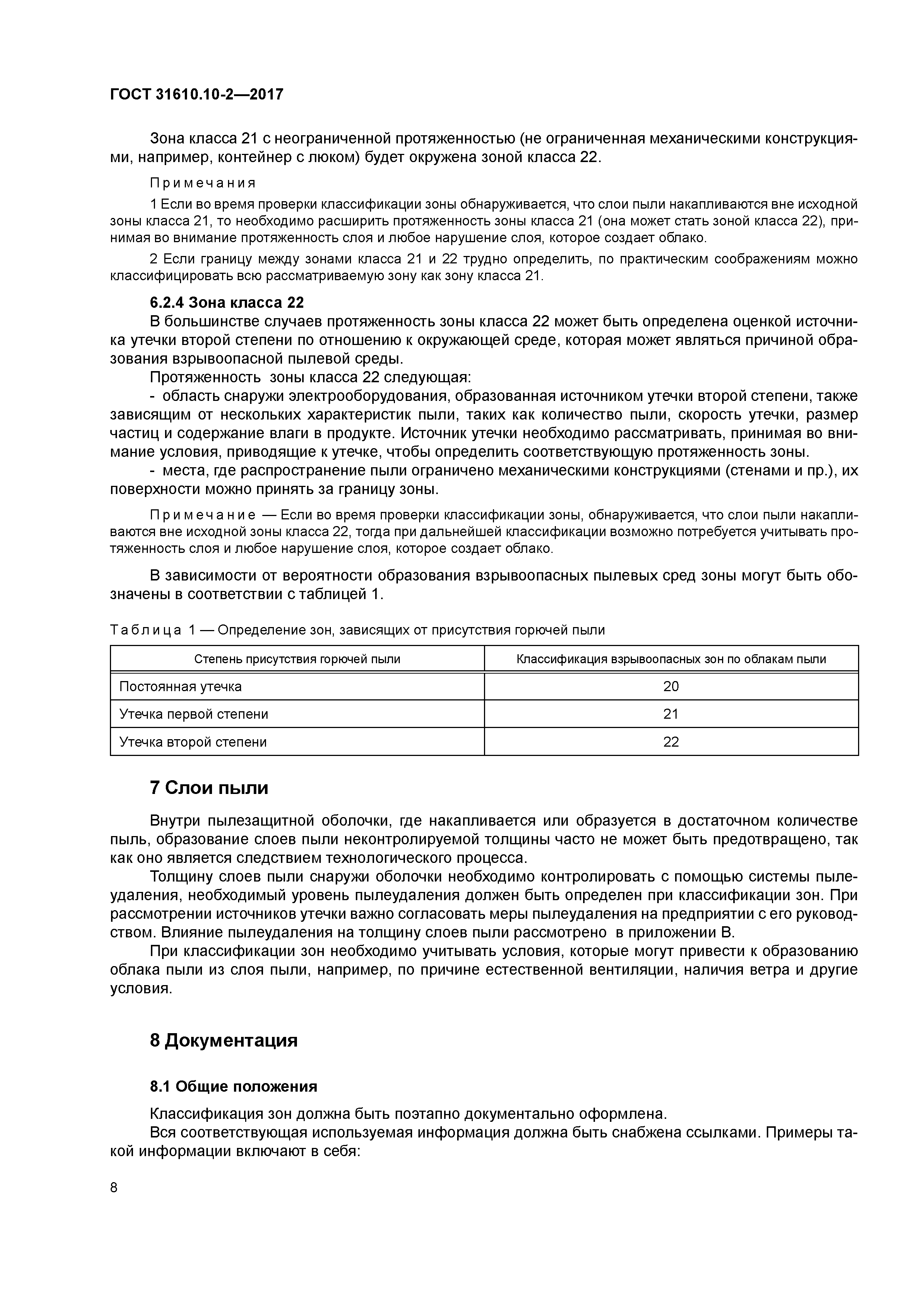 ГОСТ 31610.10-2-2017