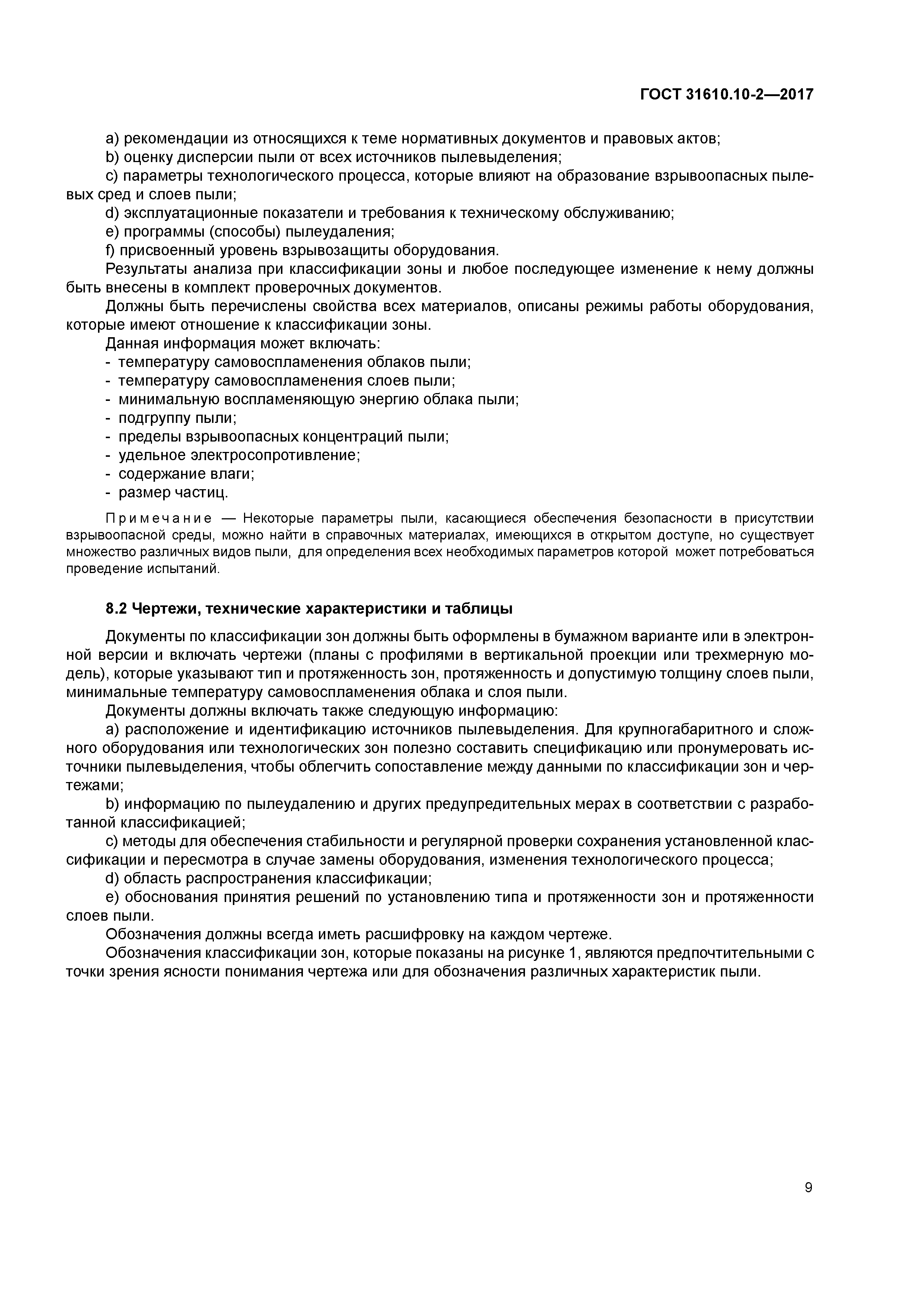 ГОСТ 31610.10-2-2017