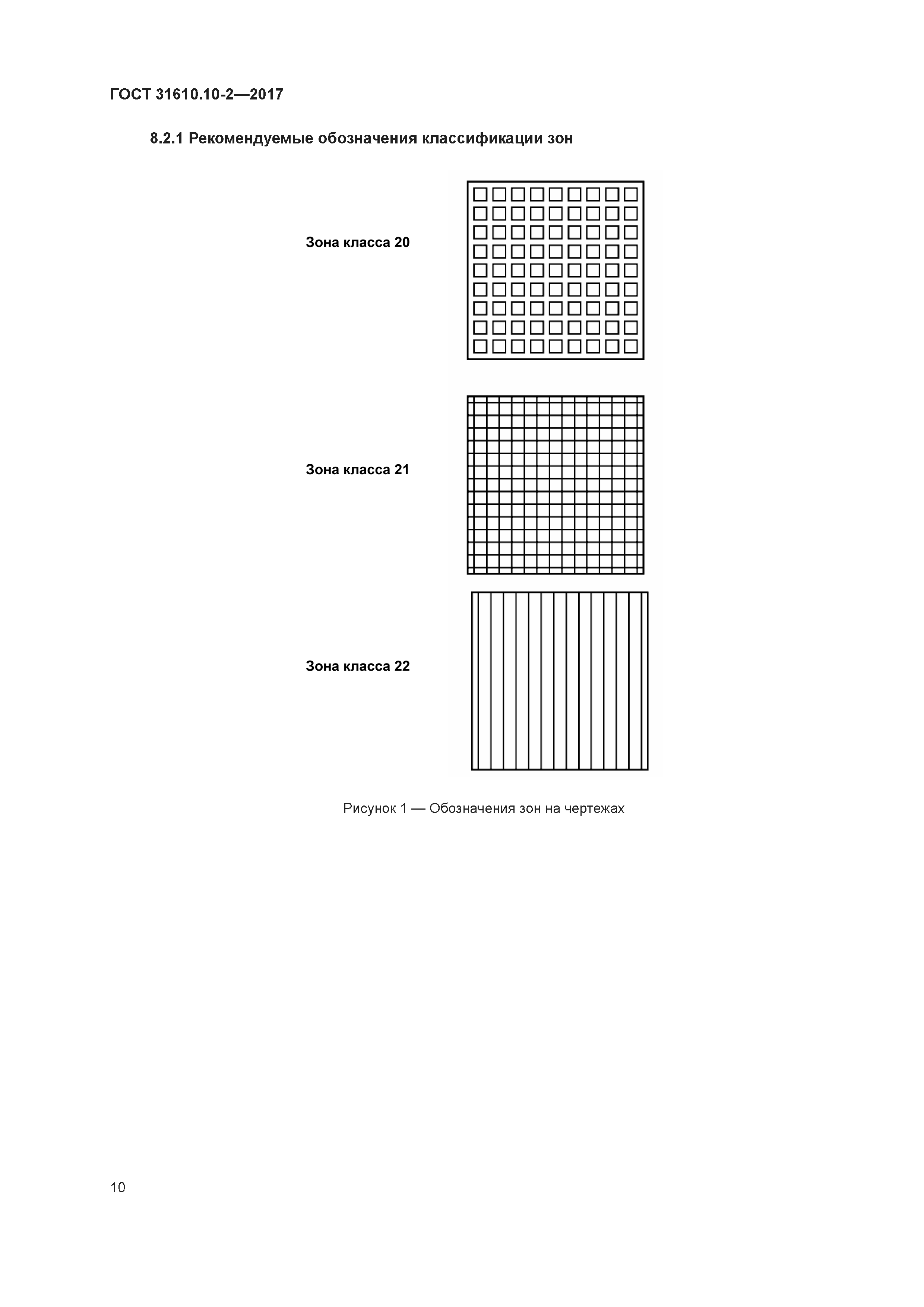 ГОСТ 31610.10-2-2017