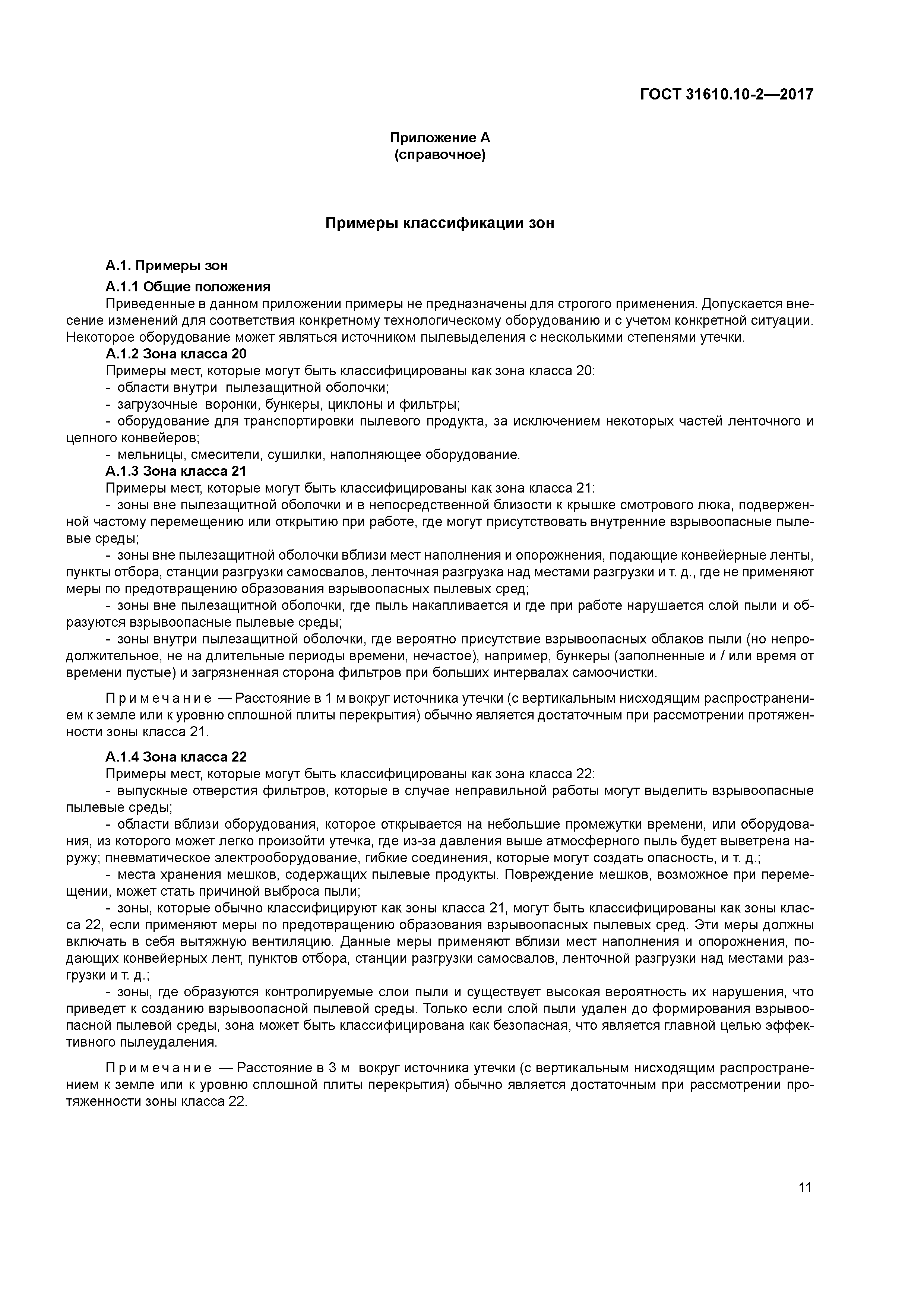 ГОСТ 31610.10-2-2017