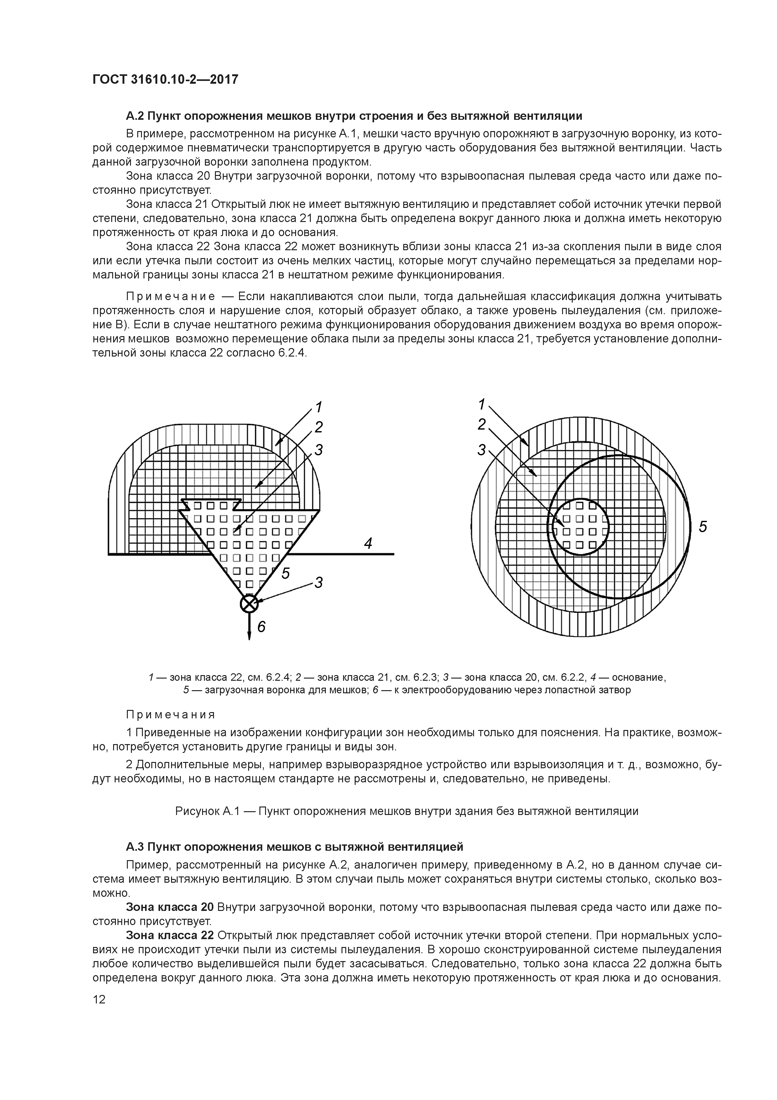 ГОСТ 31610.10-2-2017