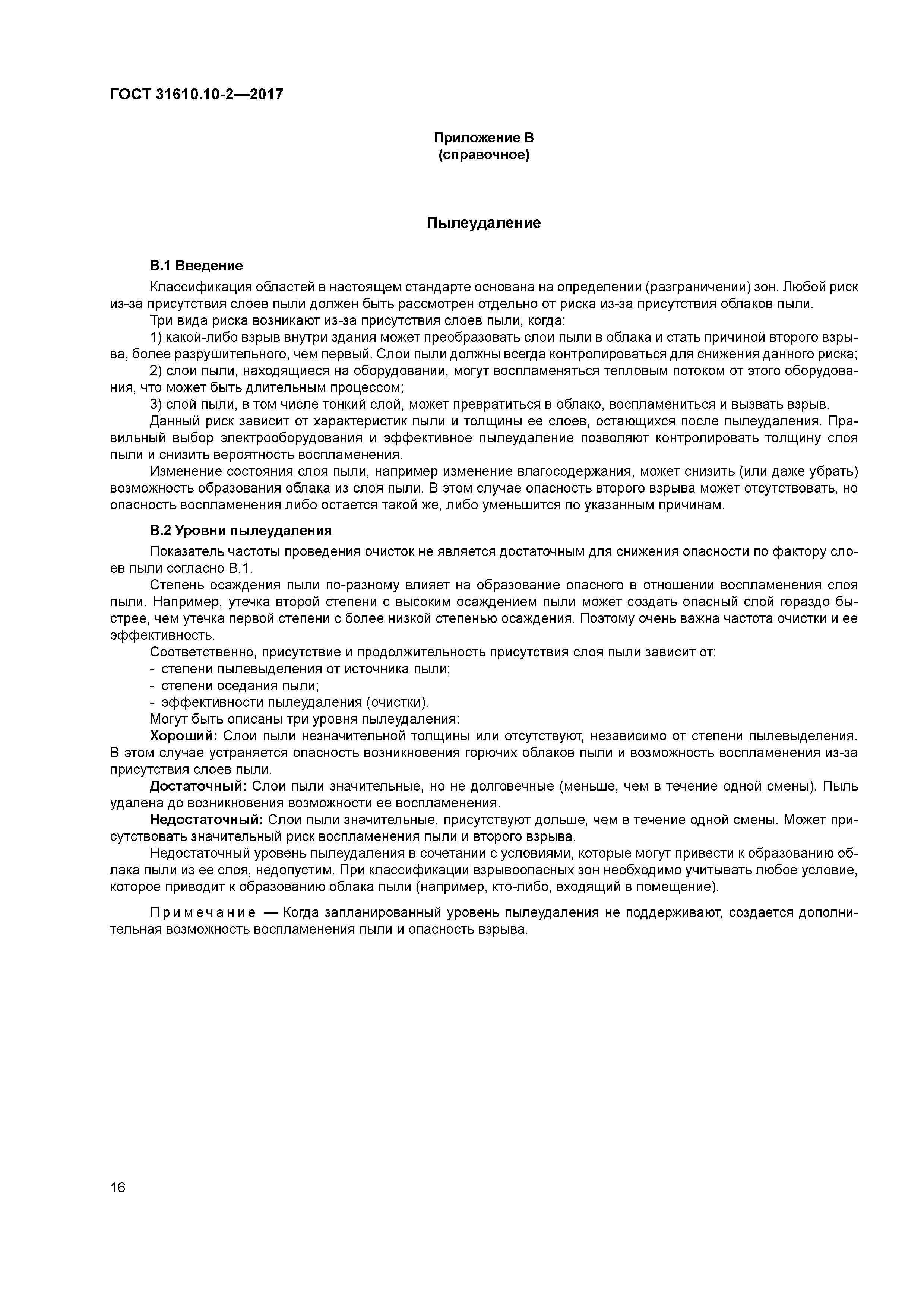 ГОСТ 31610.10-2-2017