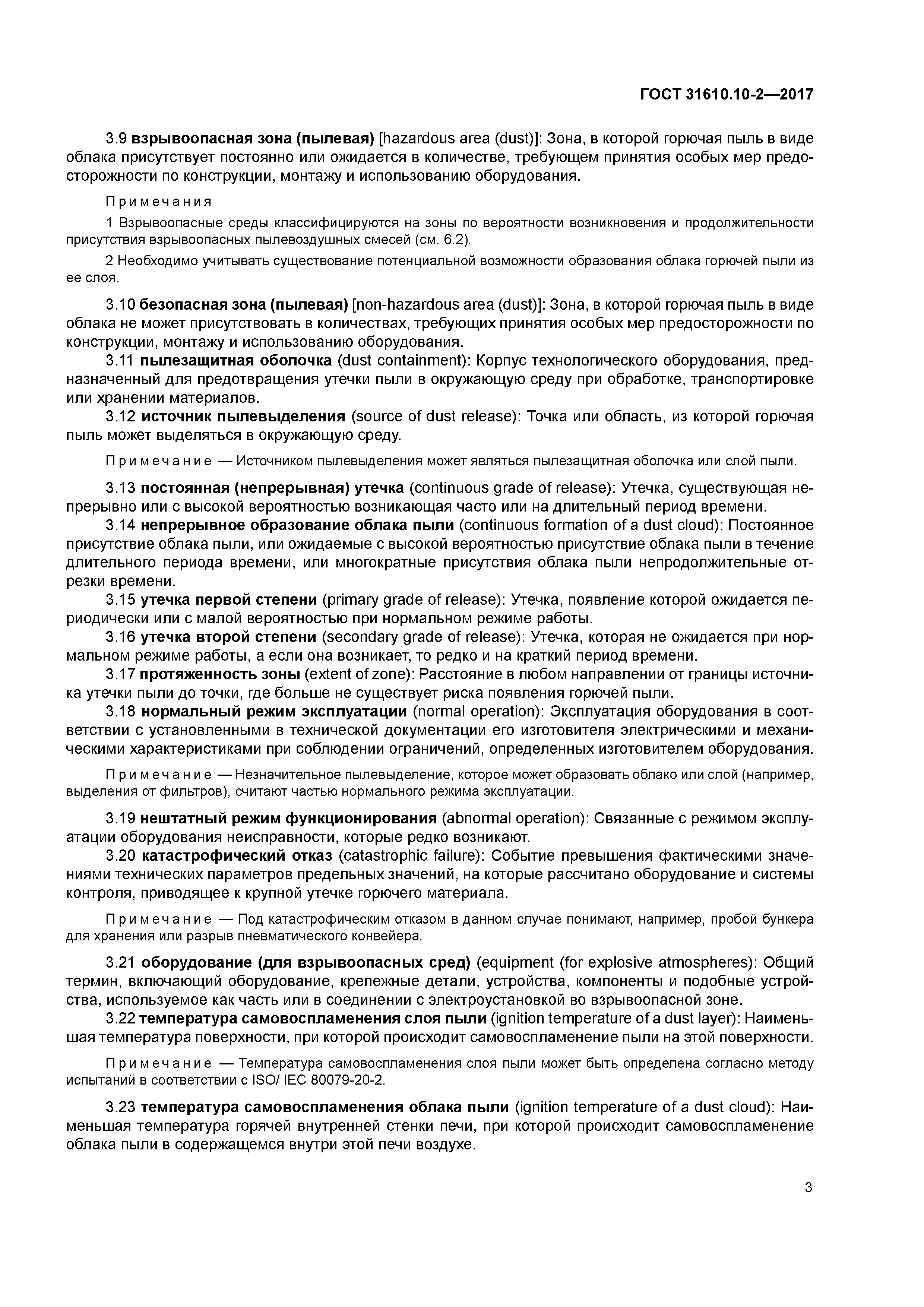 ГОСТ 31610.10-2-2017