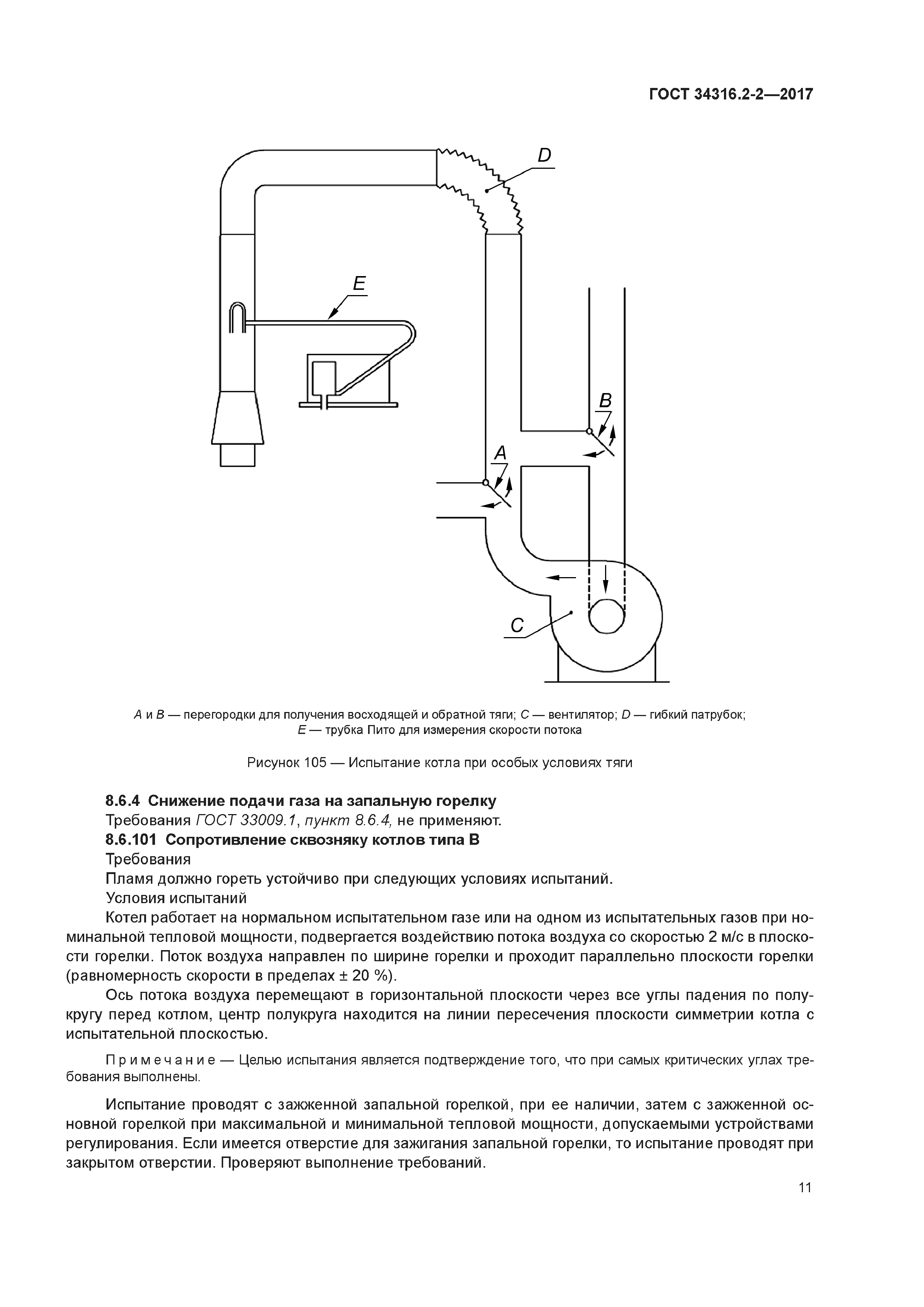 ГОСТ 34316.2-2-2017