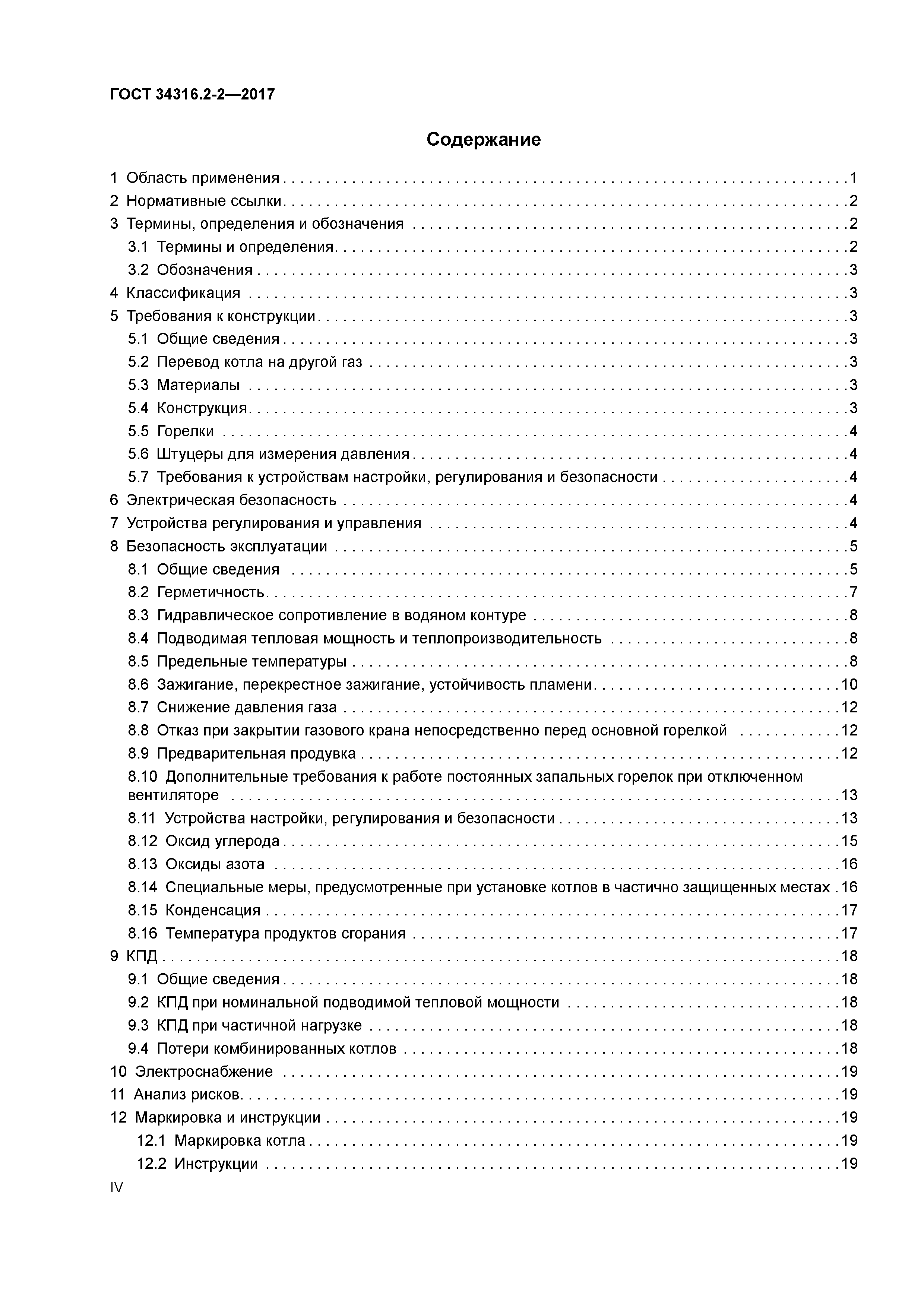 ГОСТ 34316.2-2-2017