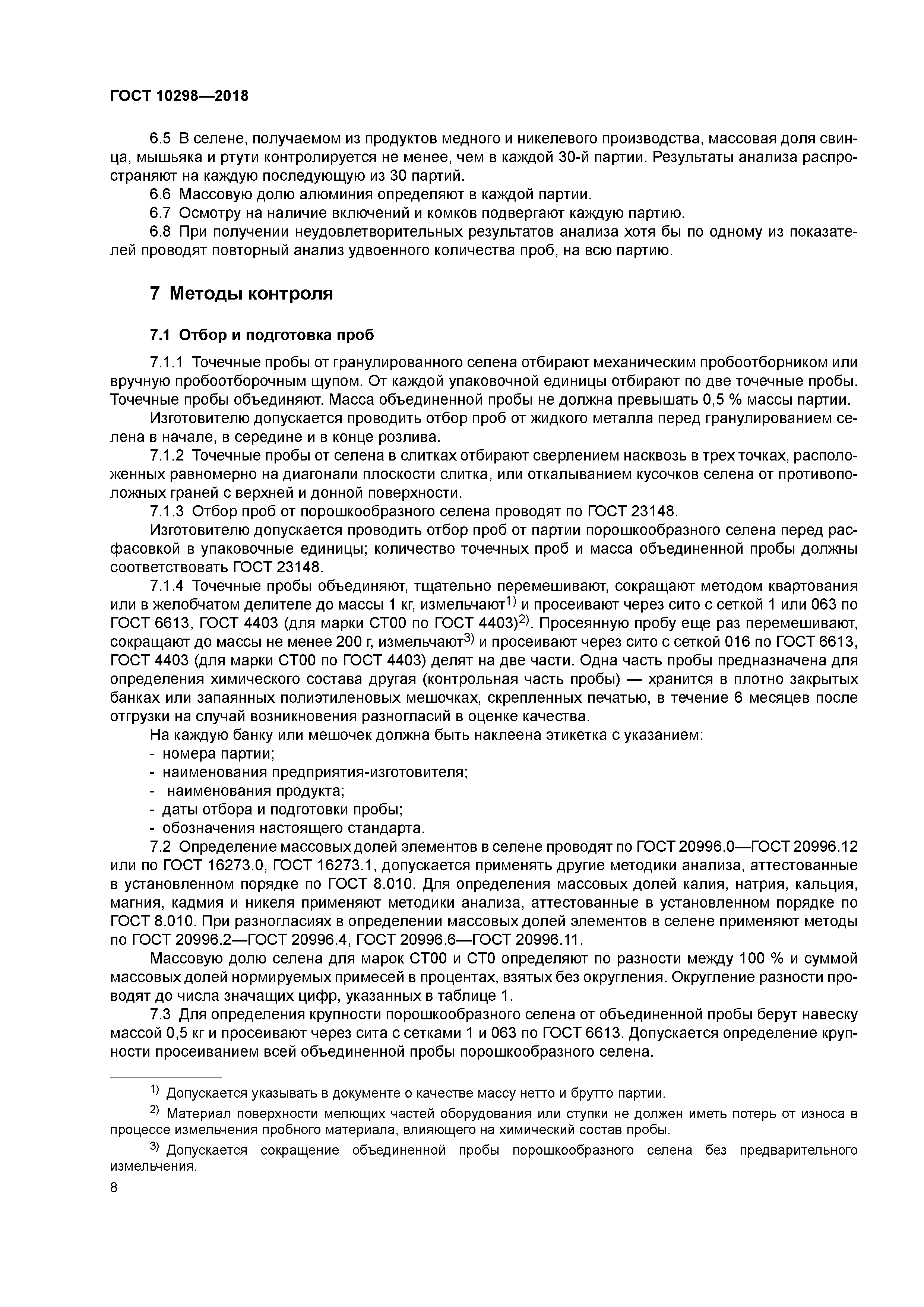 ГОСТ 10298-2018