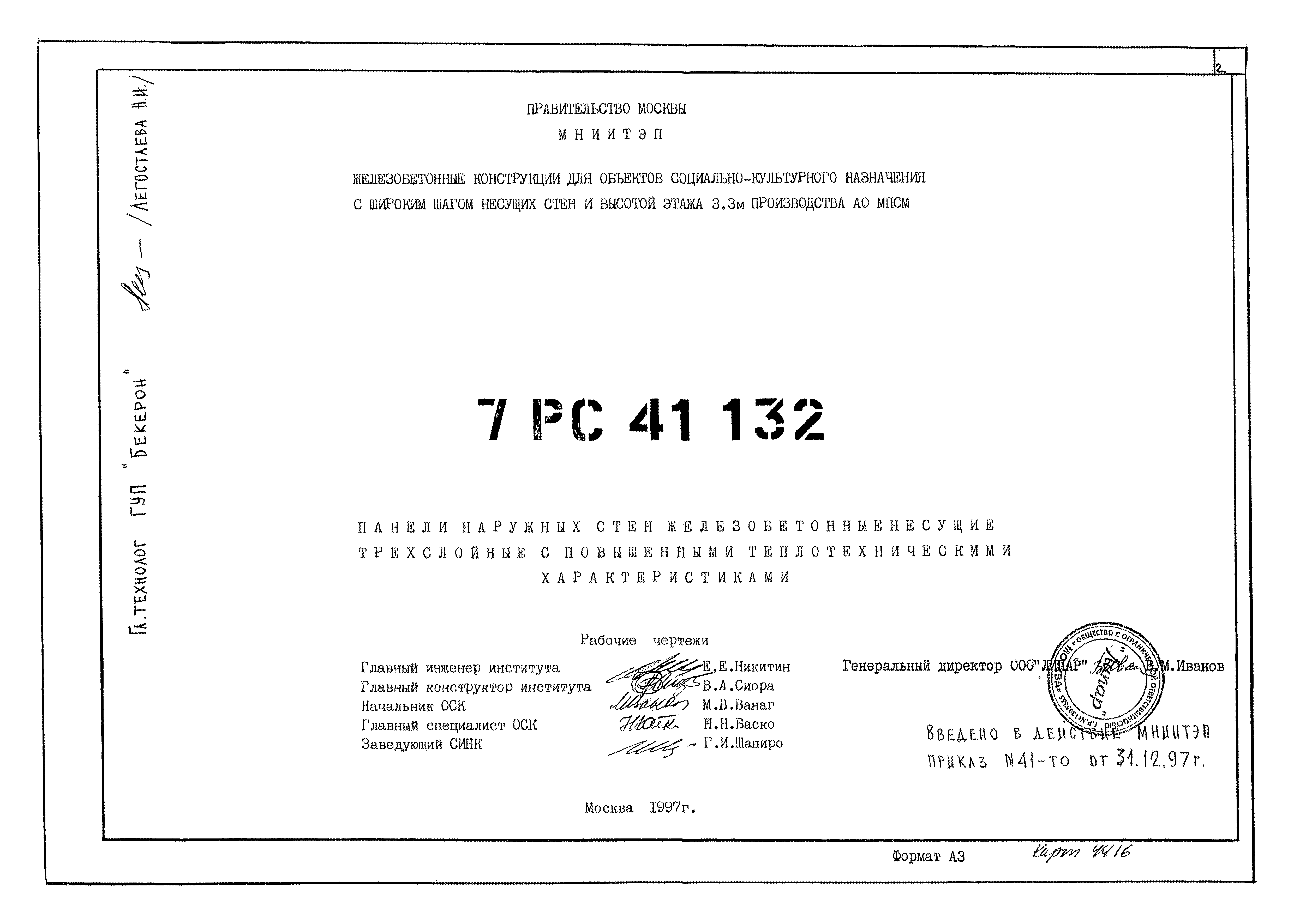 Альбом 7РС 41132