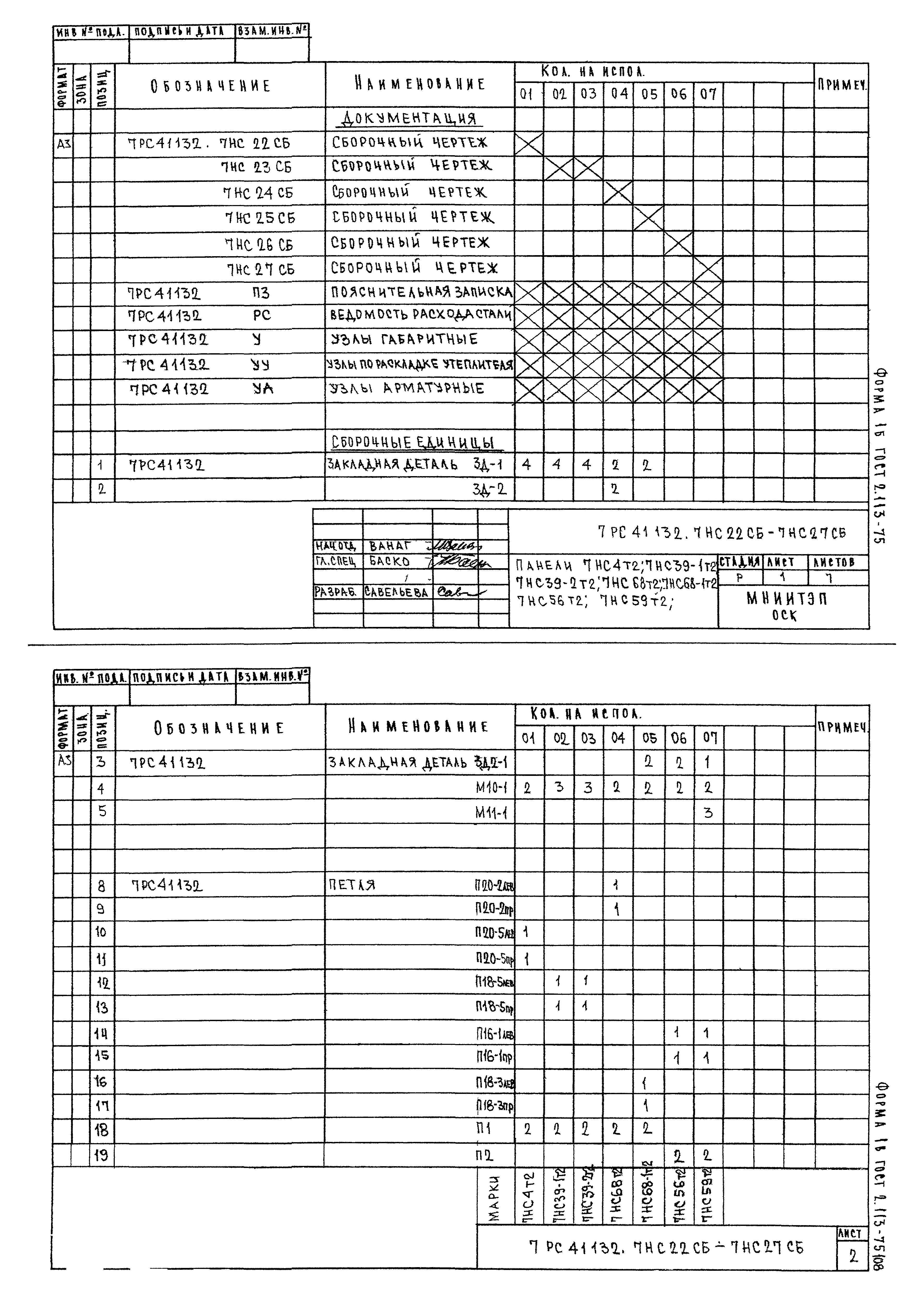 Альбом 7РС 41132