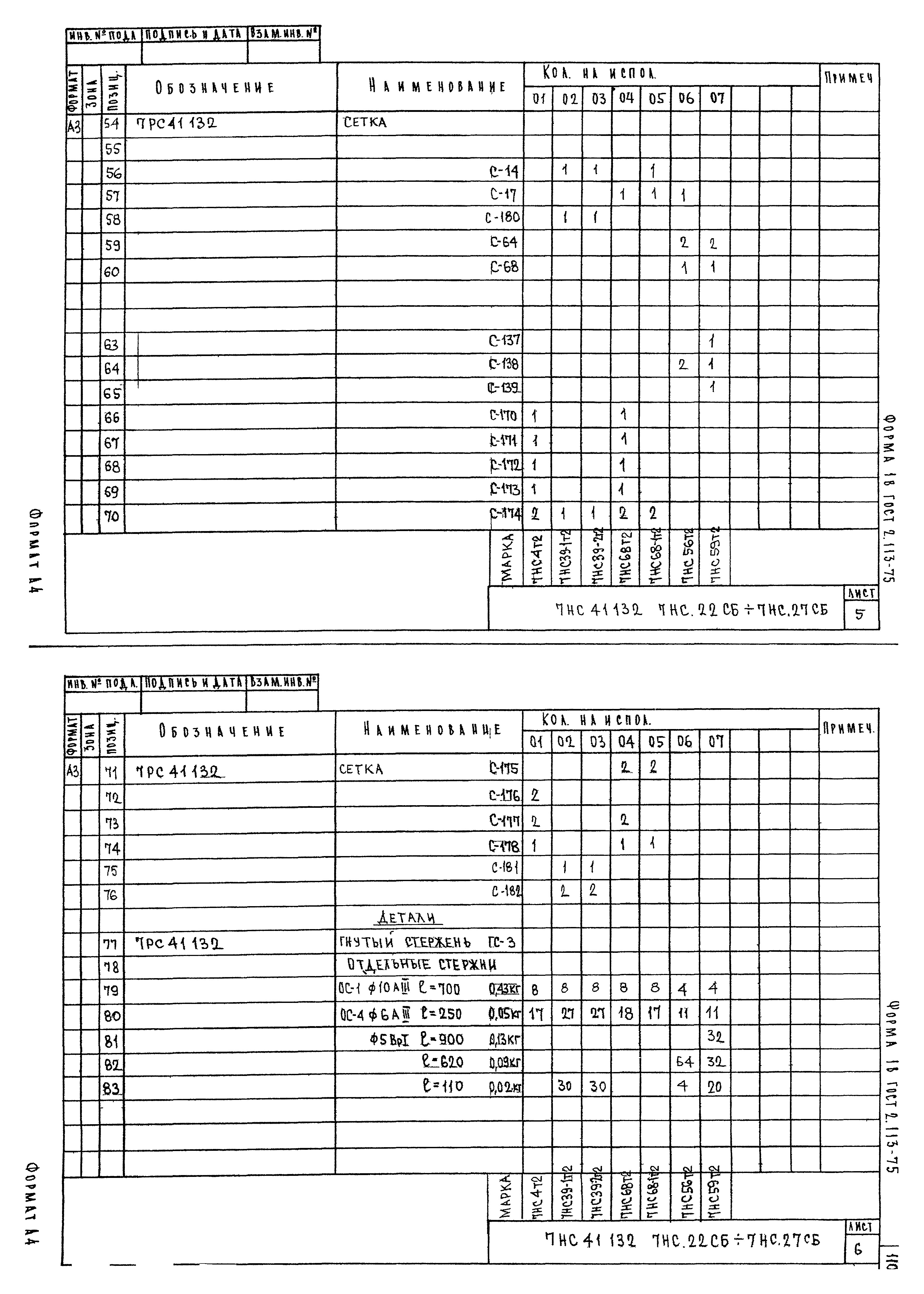 Альбом 7РС 41132