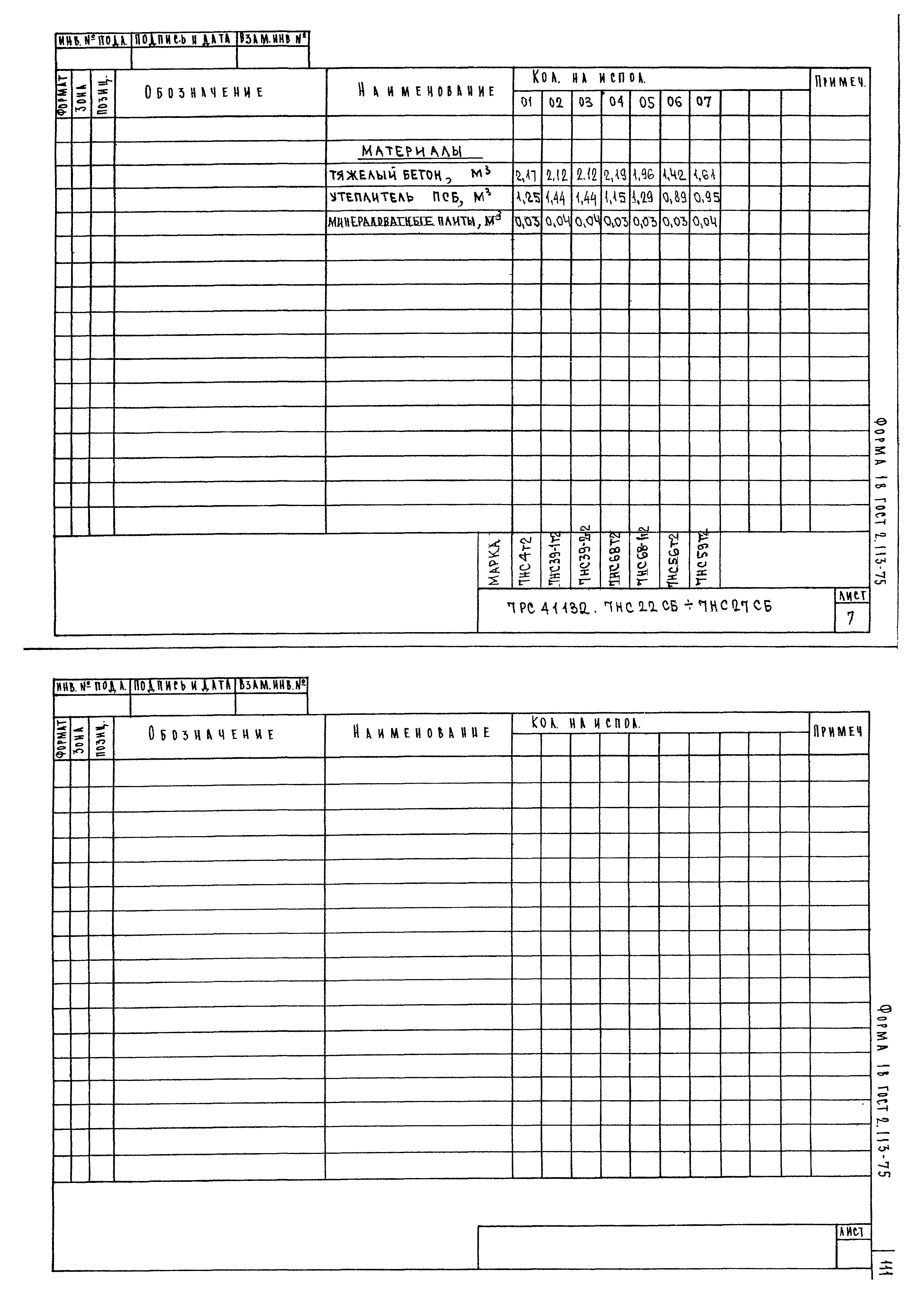 Альбом 7РС 41132