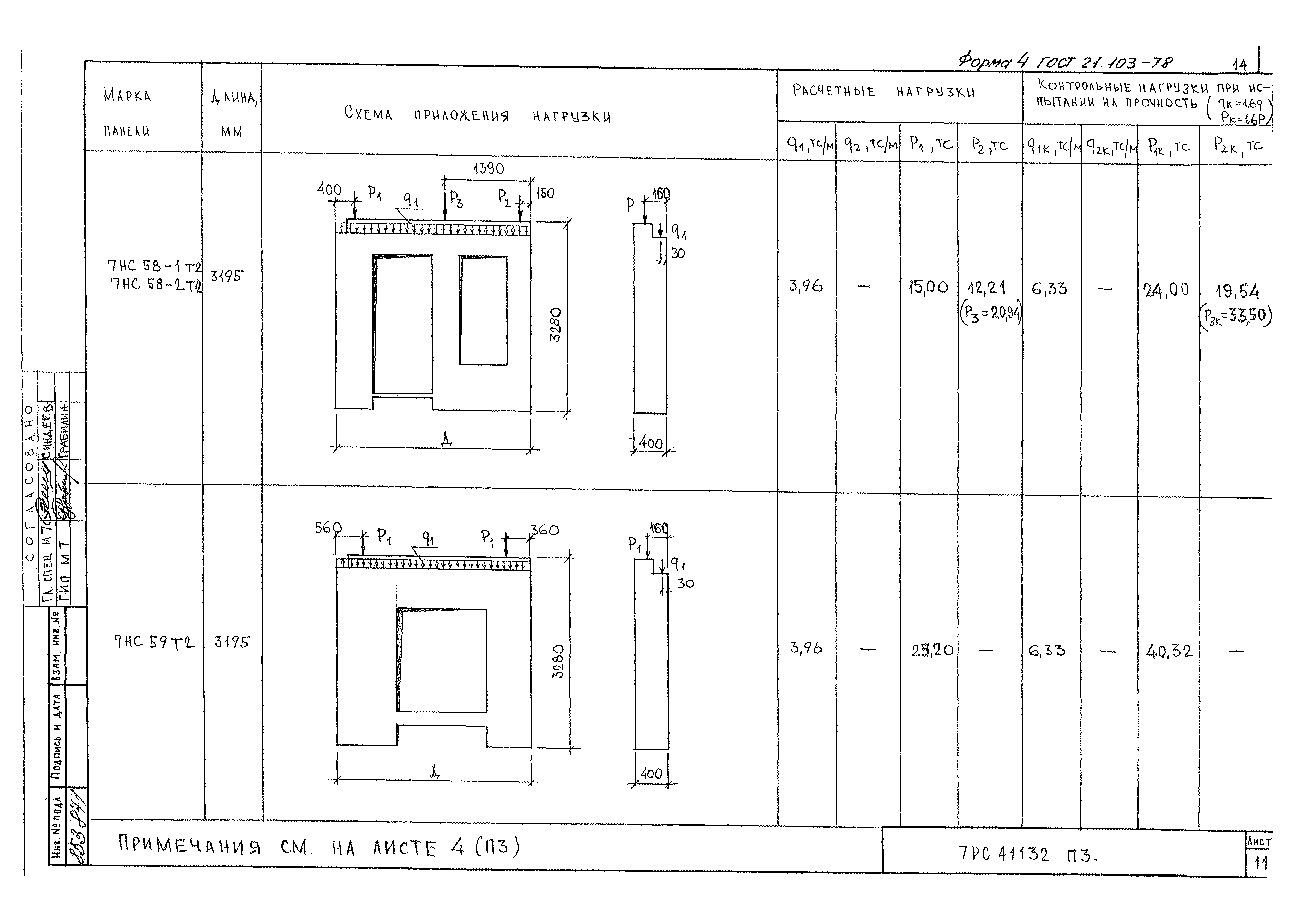 Альбом 7РС 41132