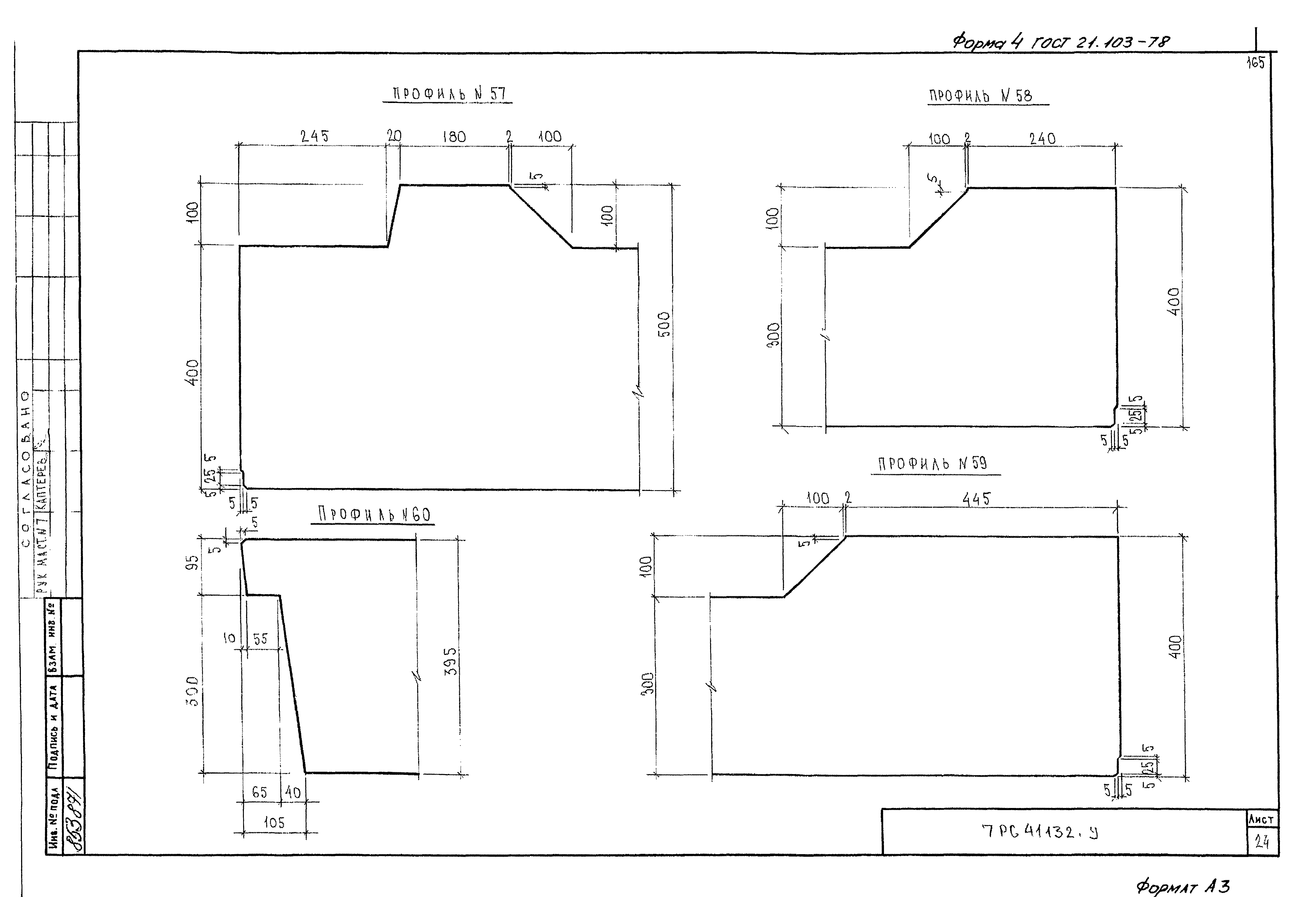 Альбом 7РС 41132