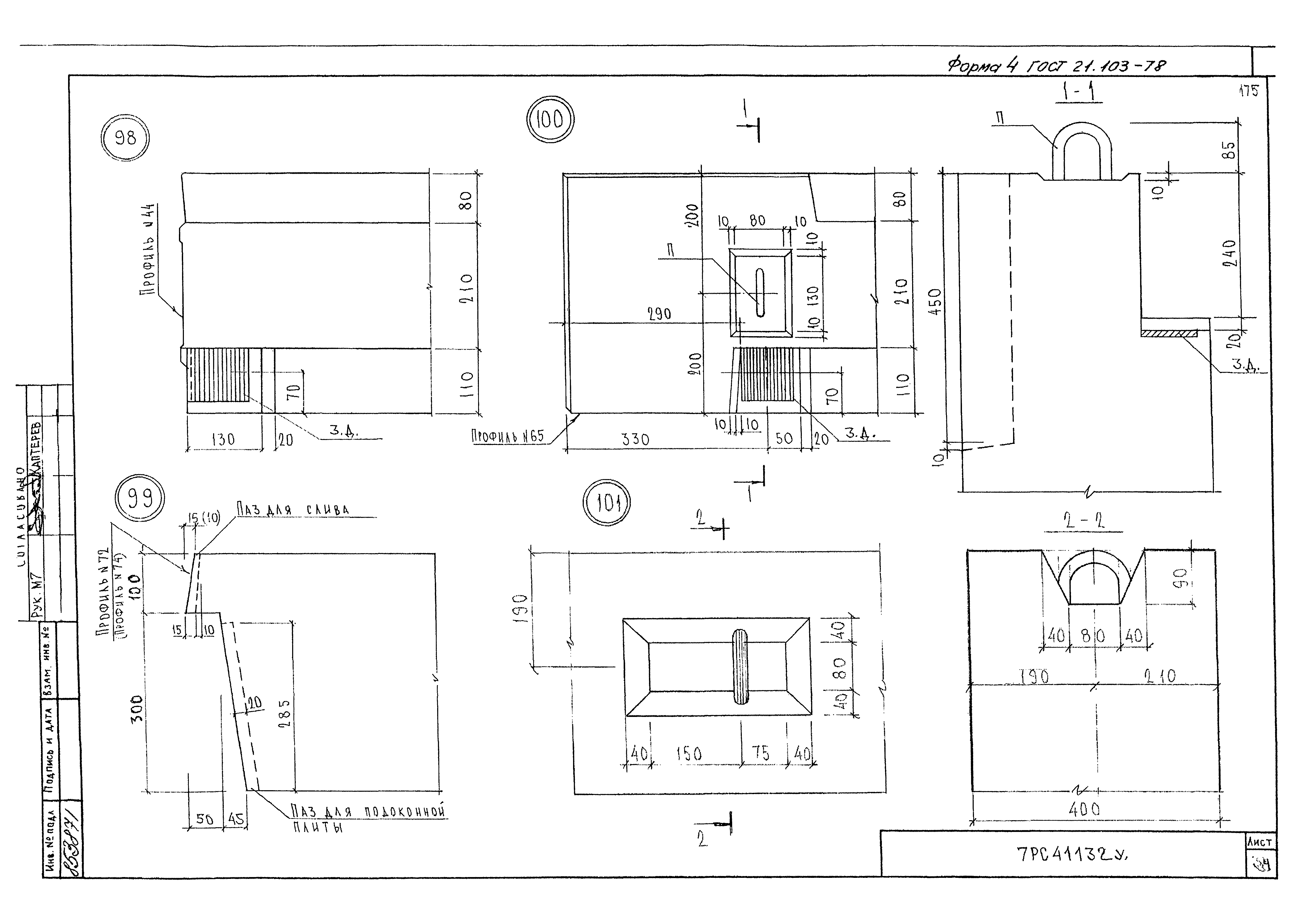 Альбом 7РС 41132