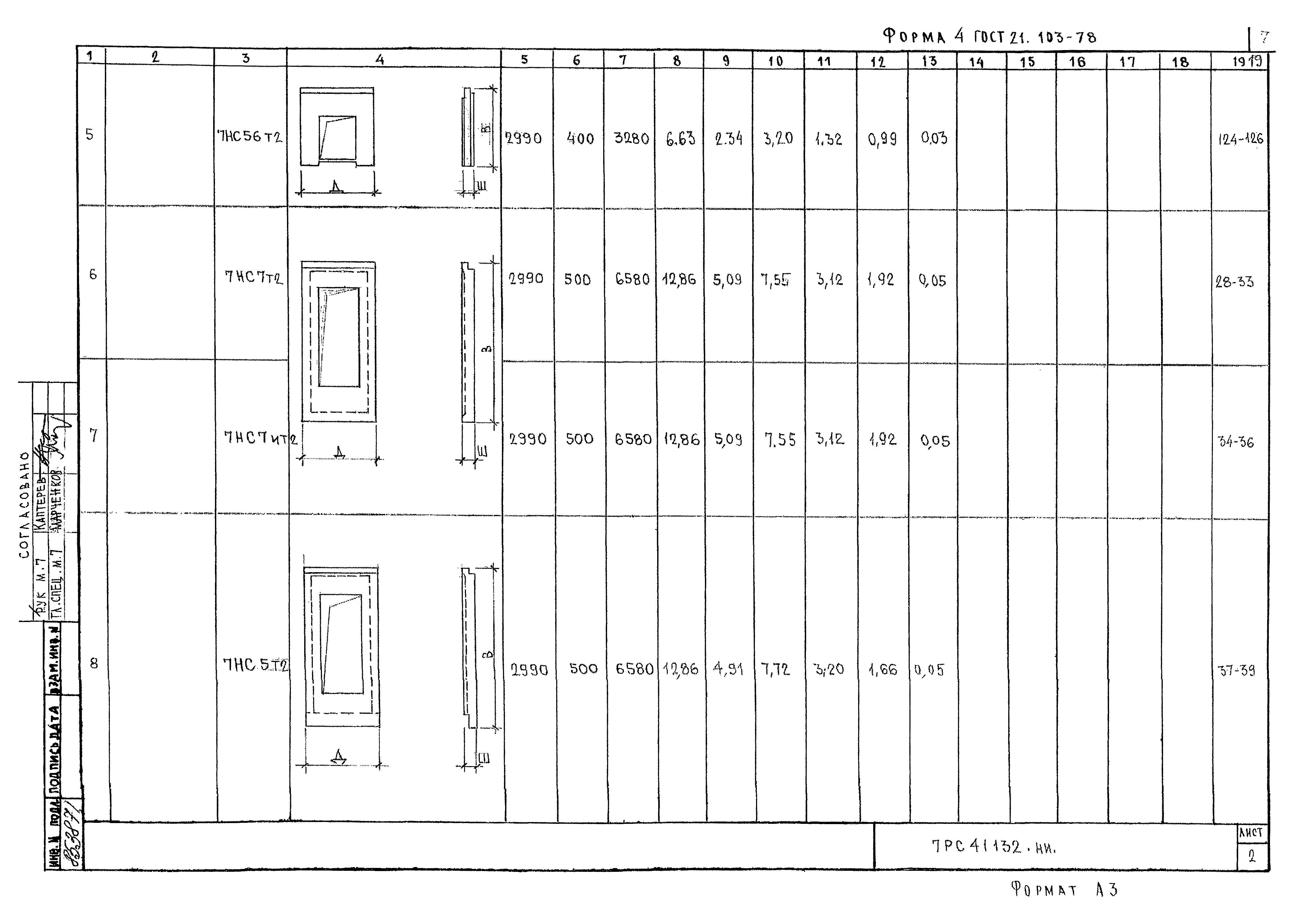 Альбом 7РС 41132